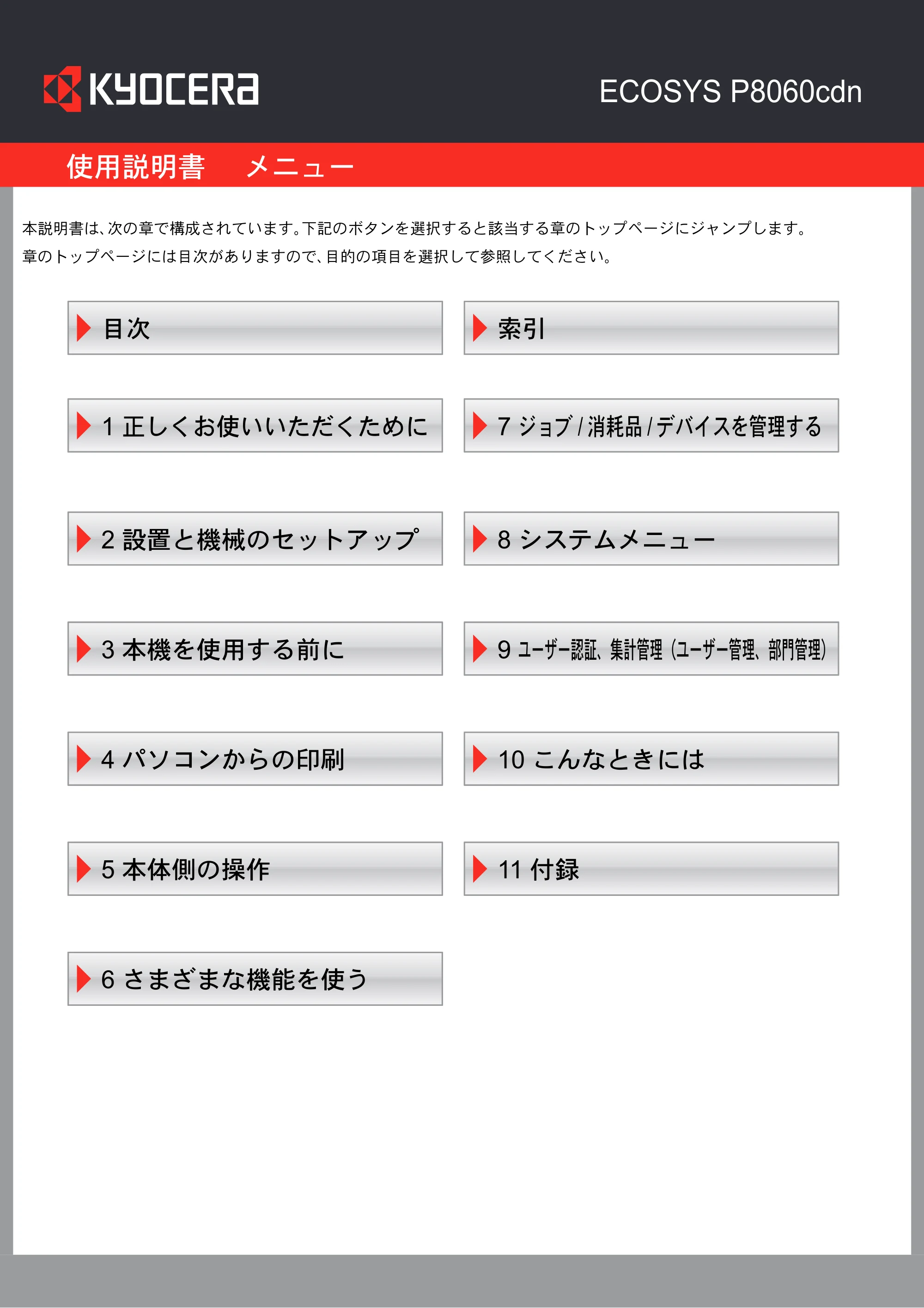 京セラ ECOSYS P8060cdn ECOSYS P8060cdn 使用説明書 — 原本ページ — 2ページ