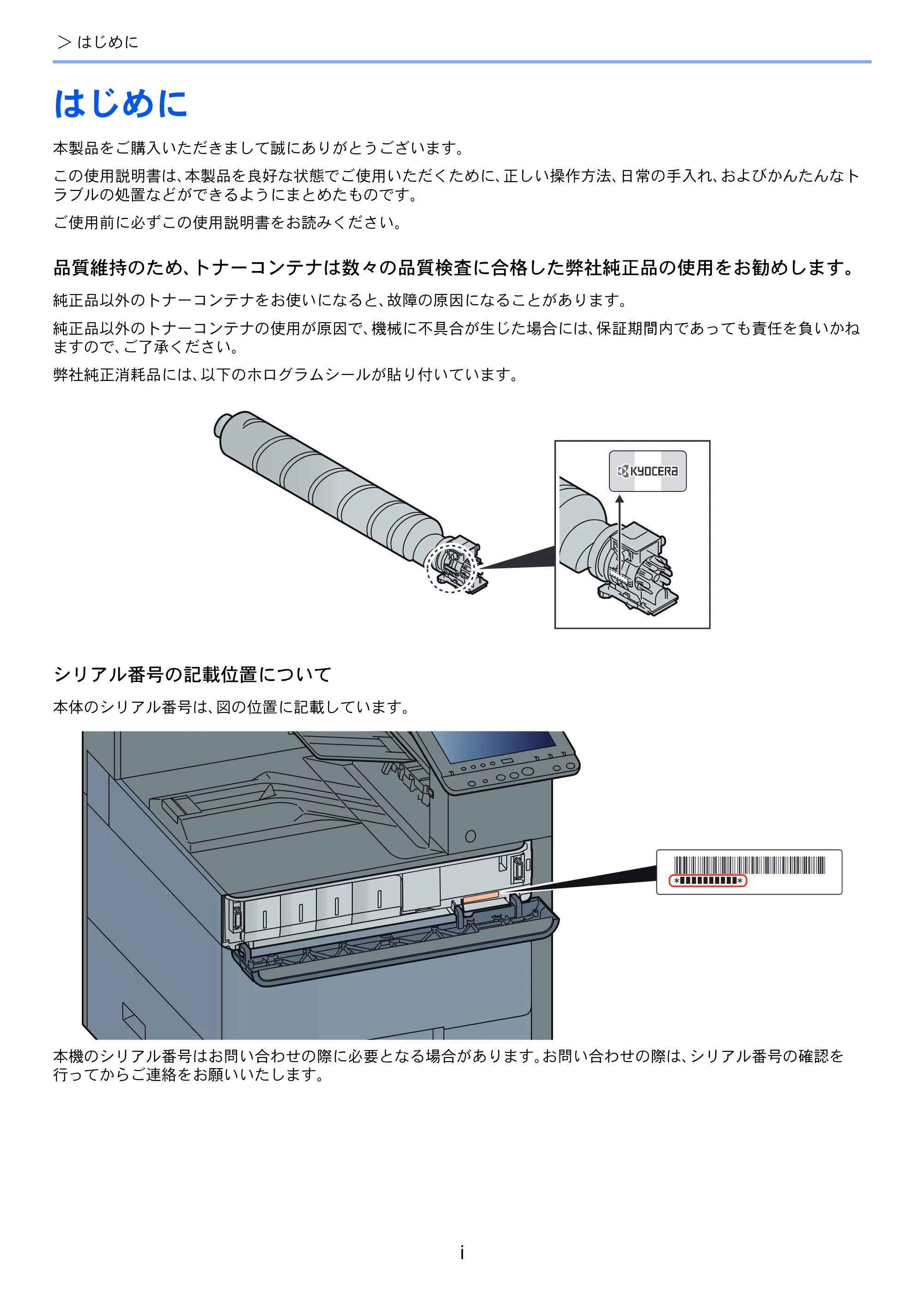 京セラ ECOSYS P8060cdn ECOSYS P8060cdn 使用説明書 — はじめに — 原本ページ — 3ページ