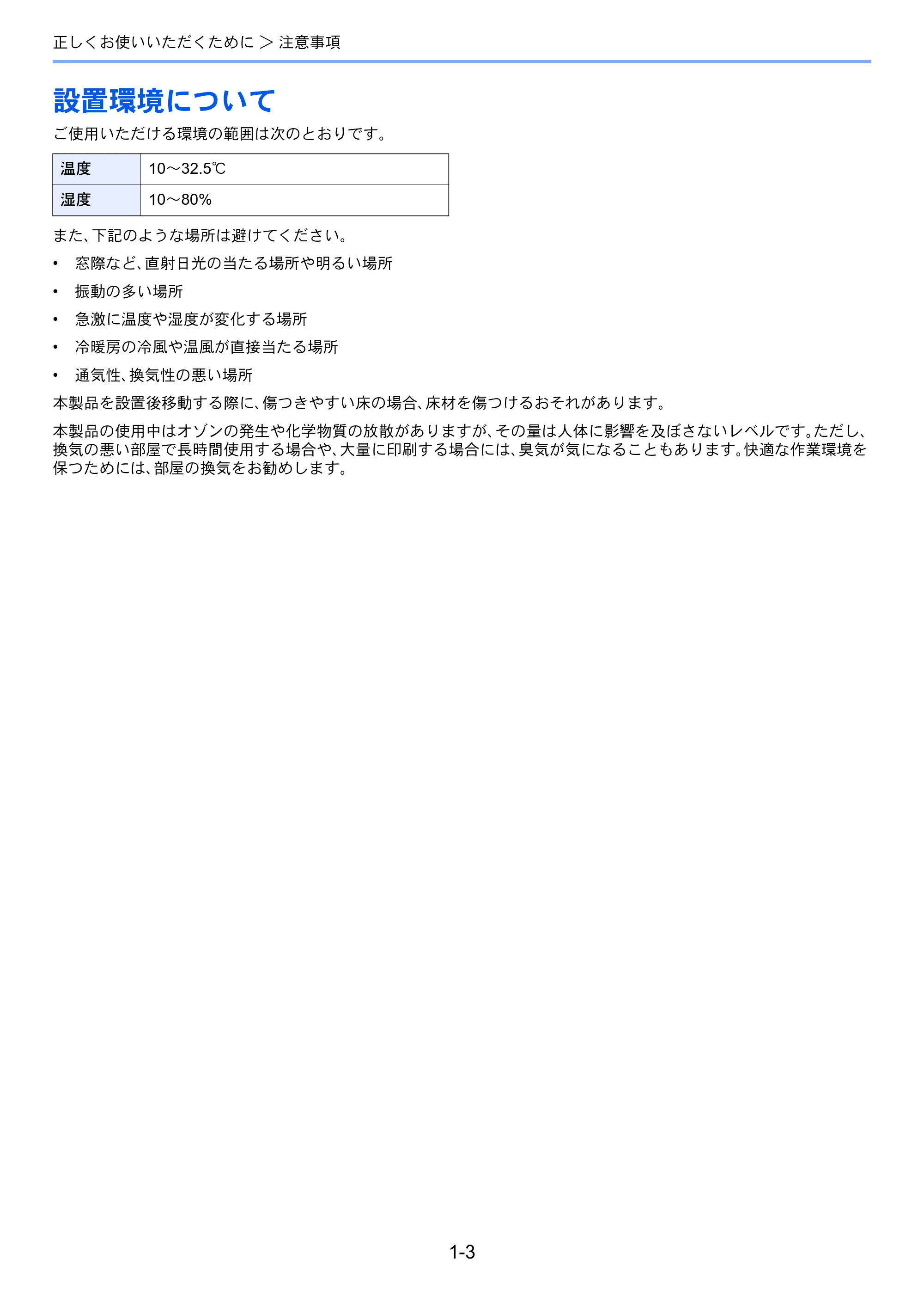 京セラ ECOSYS P8060cdn ECOSYS P8060cdn 使用説明書 — 設置環境について — 原本ページ — 33ページ