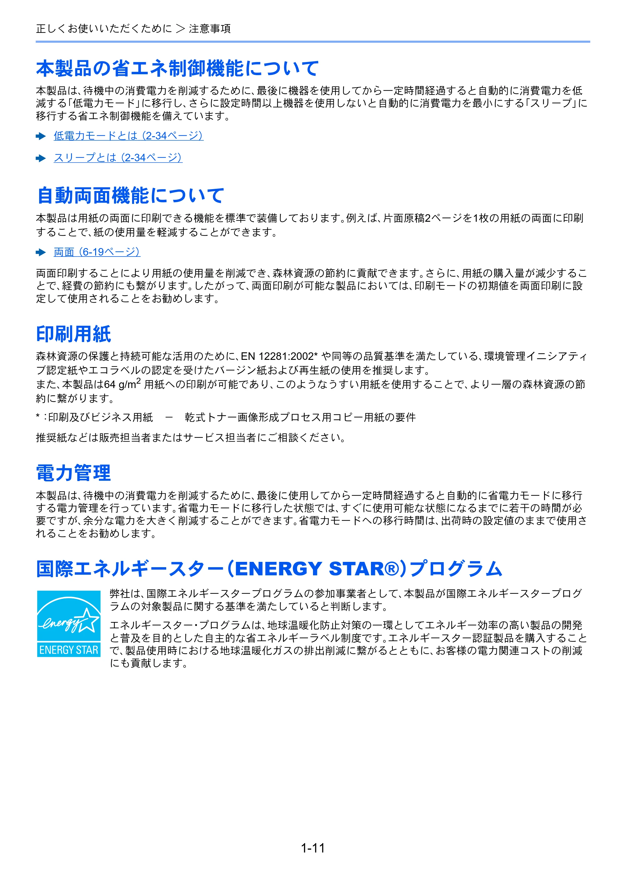 京セラ ECOSYS P8060cdn ECOSYS P8060cdn 使用説明書 — 本製品の省エネ制御機能について — 原本ページ — 41ページ
