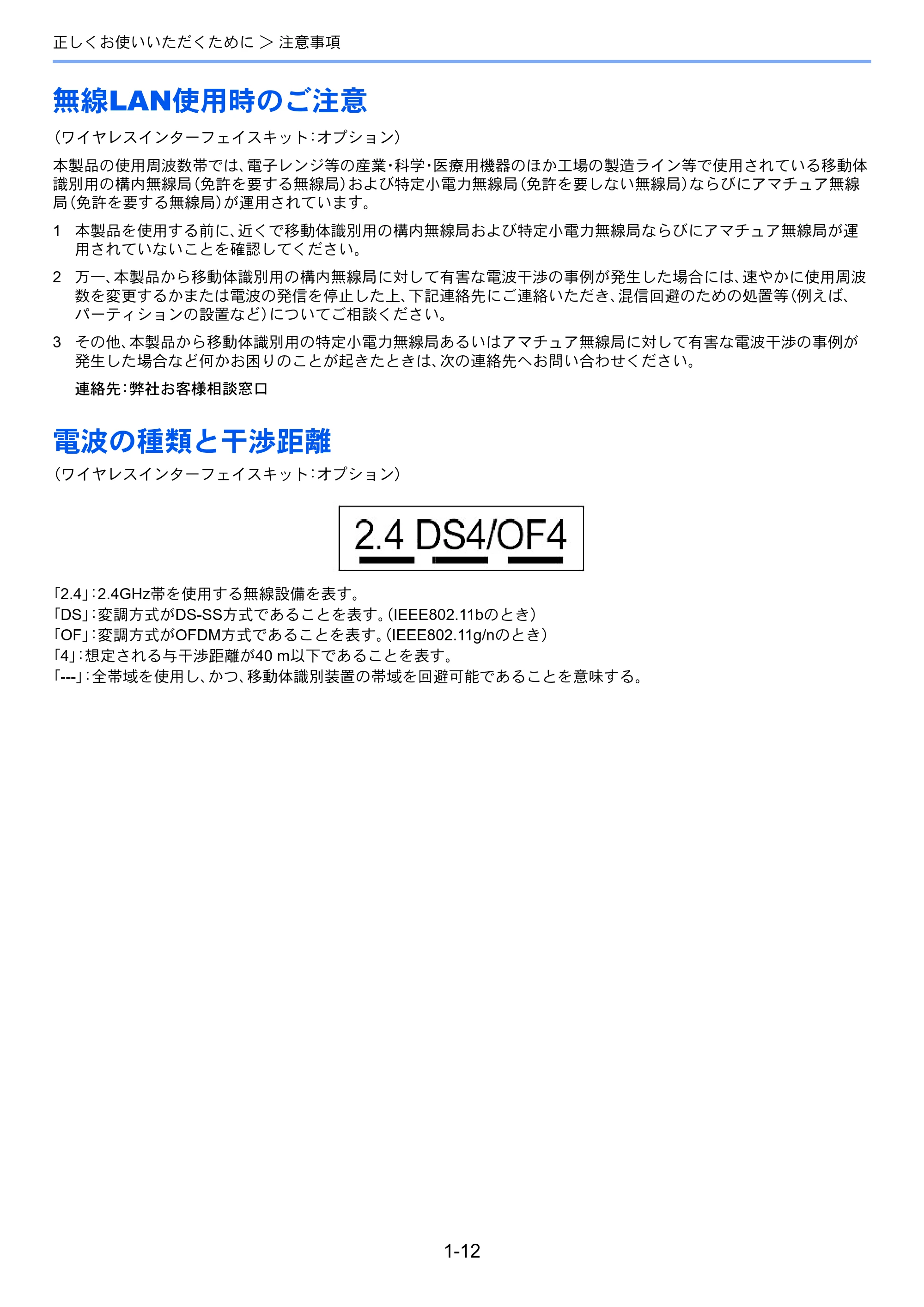 京セラ ECOSYS P8060cdn ECOSYS P8060cdn 使用説明書 — 無線LAN使用時のご注意 — 原本ページ — 42ページ
