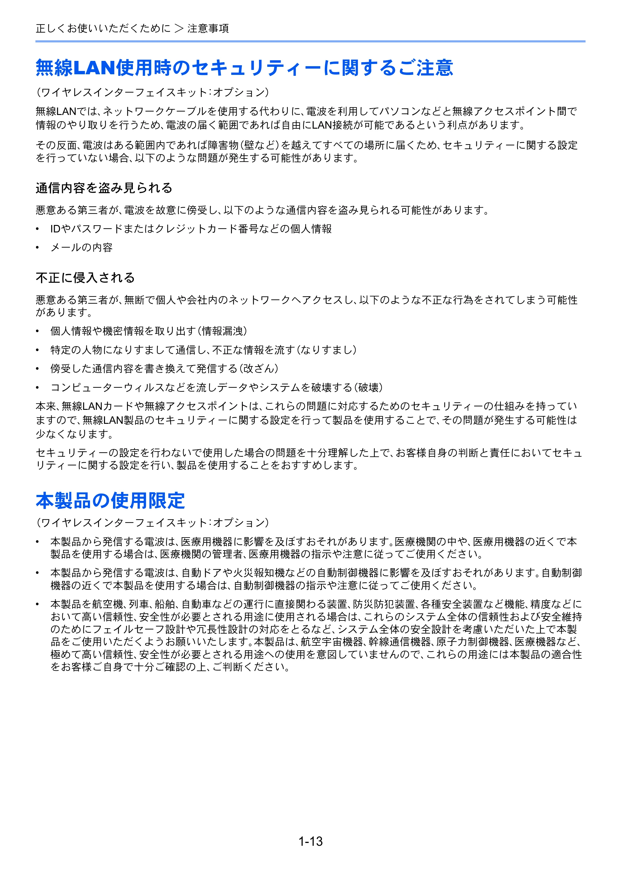 京セラ ECOSYS P8060cdn ECOSYS P8060cdn 使用説明書 — 無線LAN使用時のセキュリティーに関するご注意 — 原本ページ — 43ページ