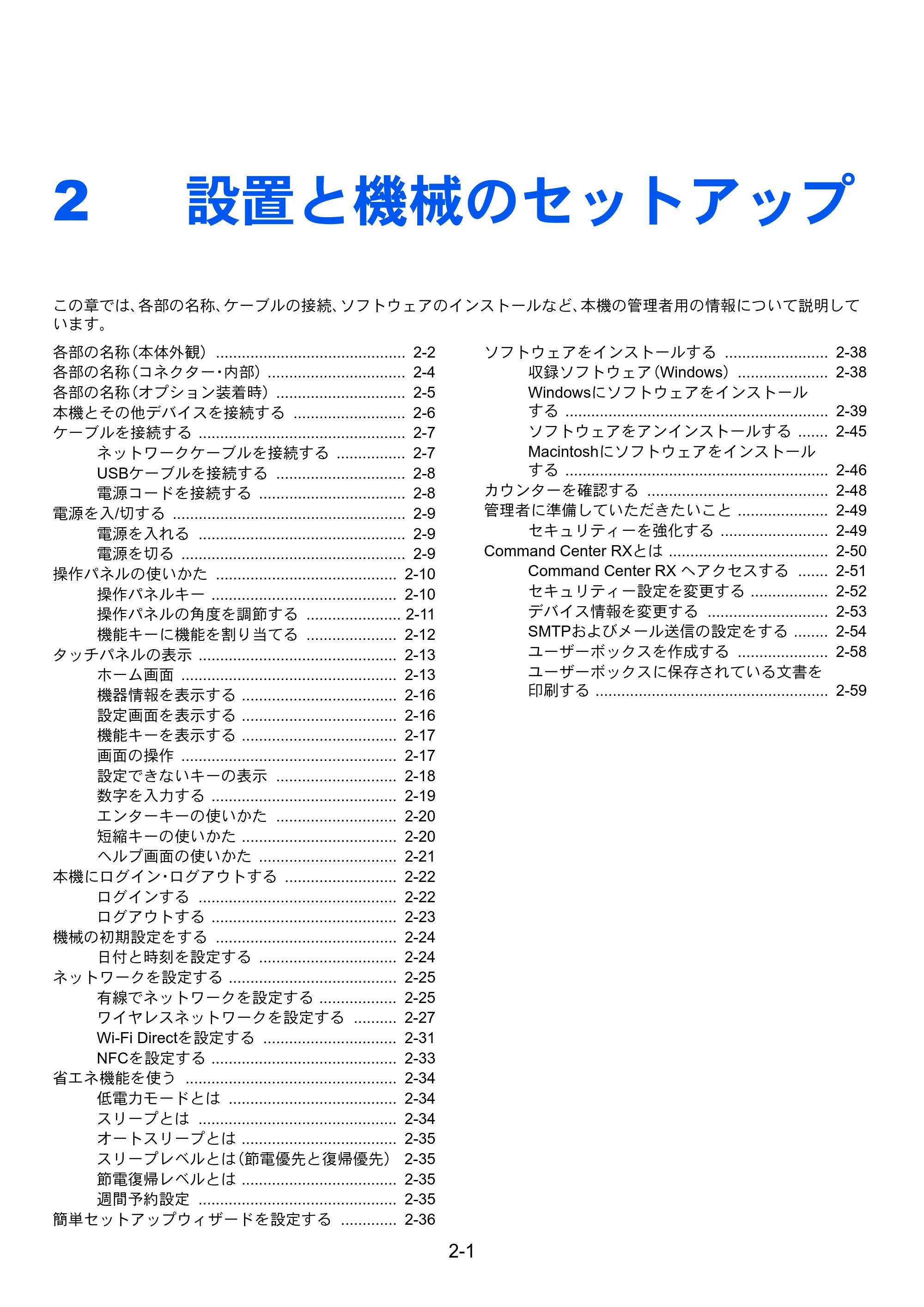京セラ ECOSYS P8060cdn ECOSYS P8060cdn 使用説明書 — 2 設置と機械のセットアップ — 原本ページ — 45ページ