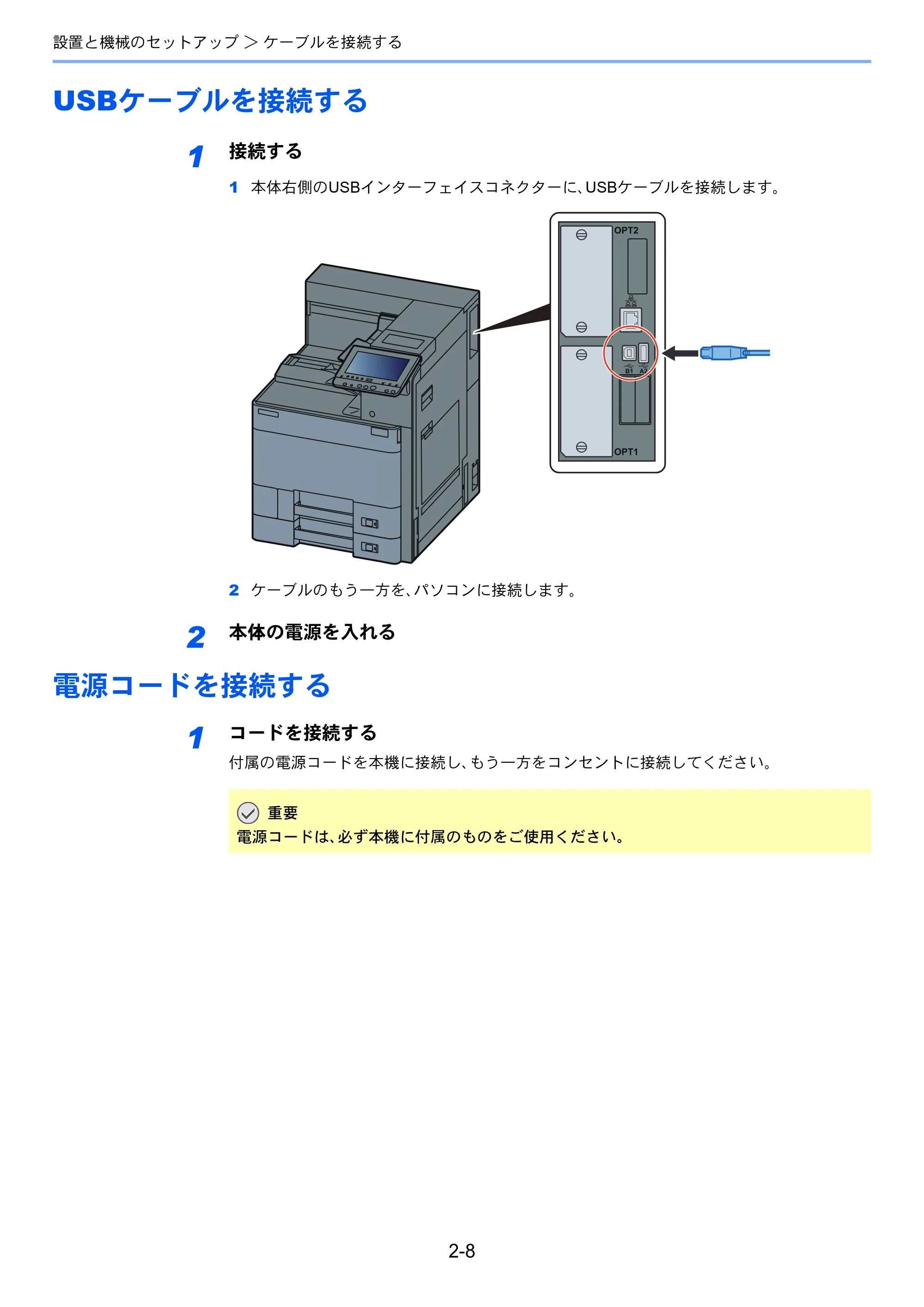 京セラ ECOSYS P8060cdn ECOSYS P8060cdn 使用説明書 — USBケーブルを接続する — 原本ページ — 52ページ