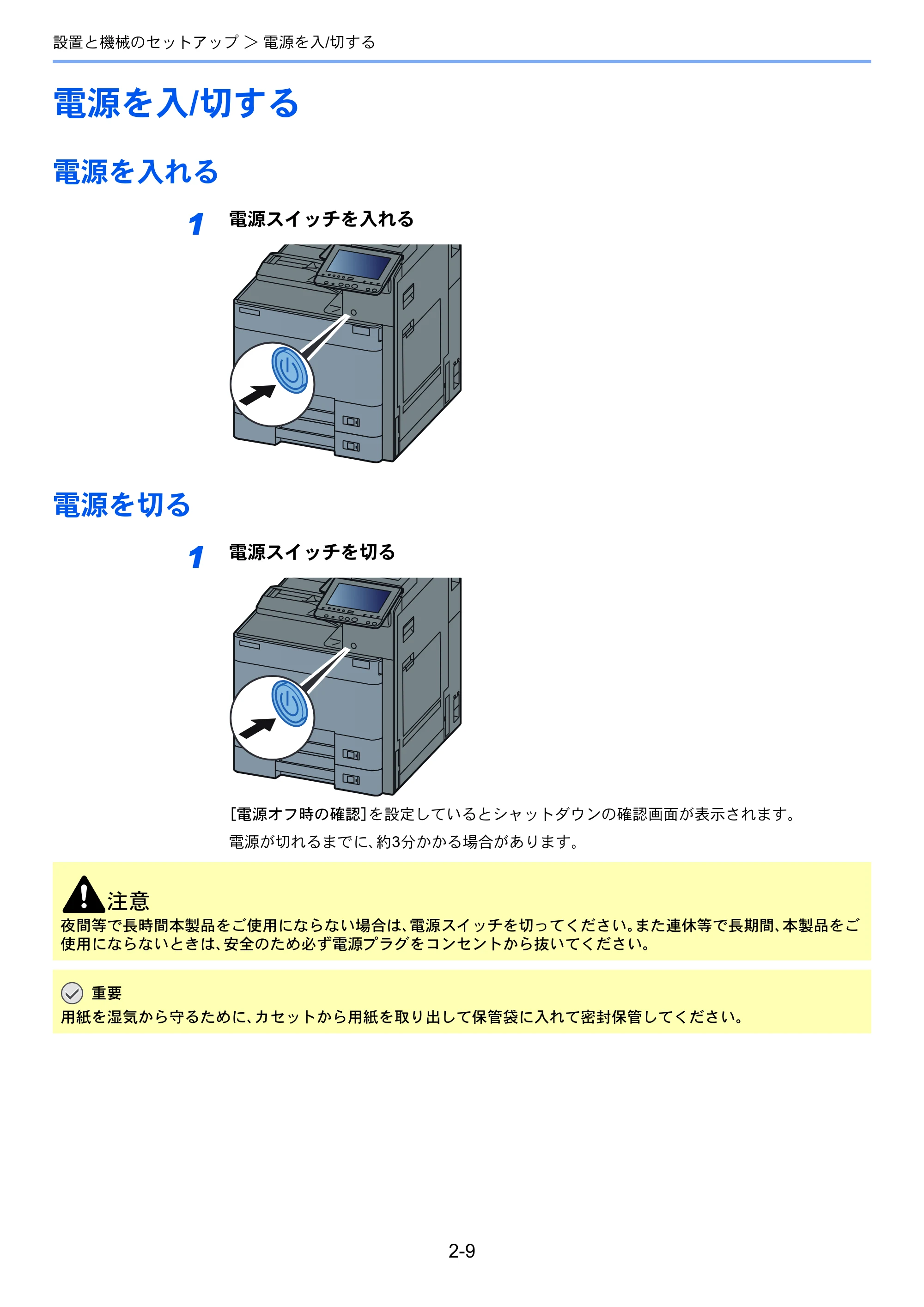 京セラ ECOSYS P8060cdn ECOSYS P8060cdn 使用説明書 — 電源を入/切する — 原本ページ — 53ページ