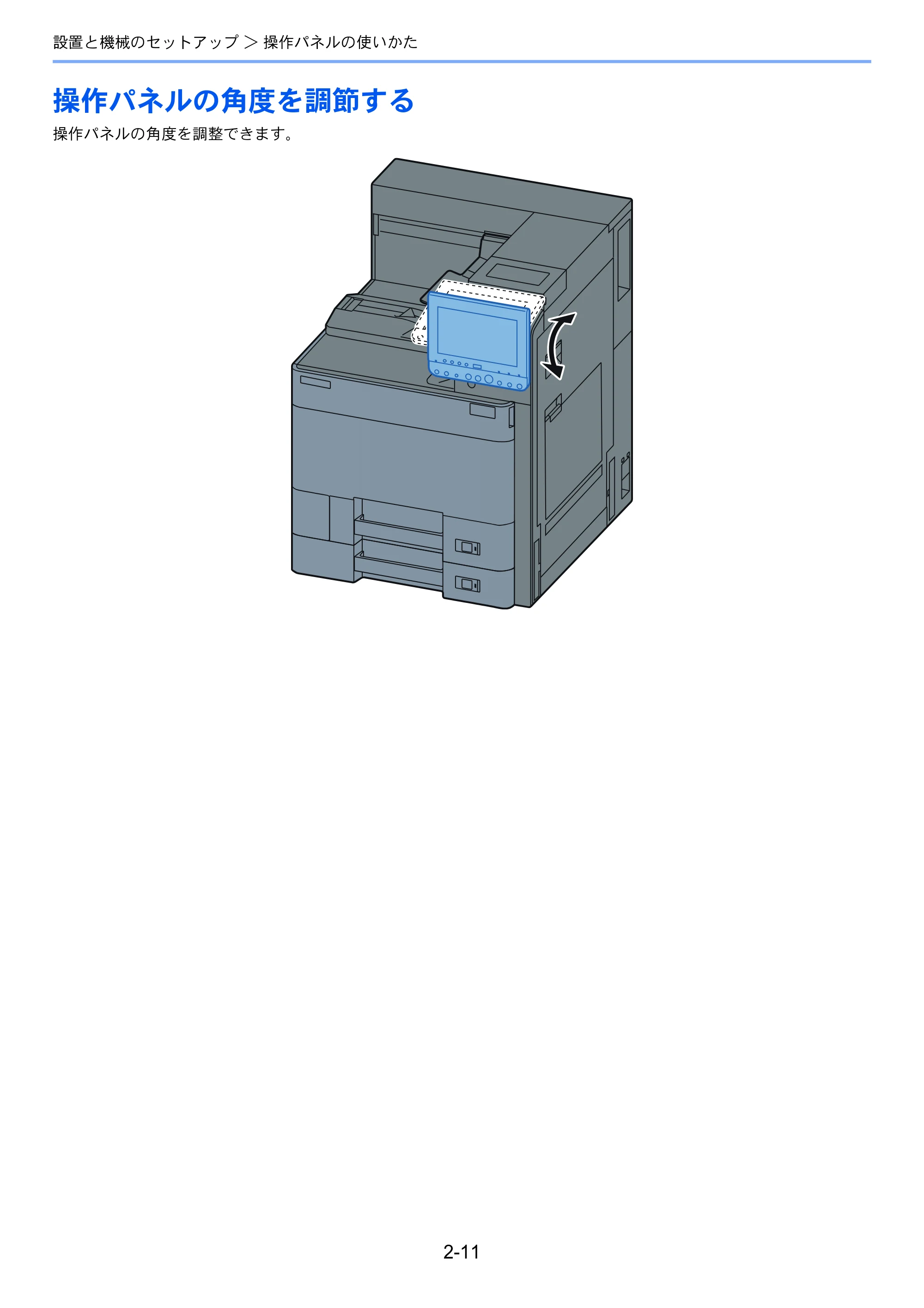 京セラ ECOSYS P8060cdn ECOSYS P8060cdn 使用説明書 — 操作パネルの角度を調節する — 原本ページ — 55ページ