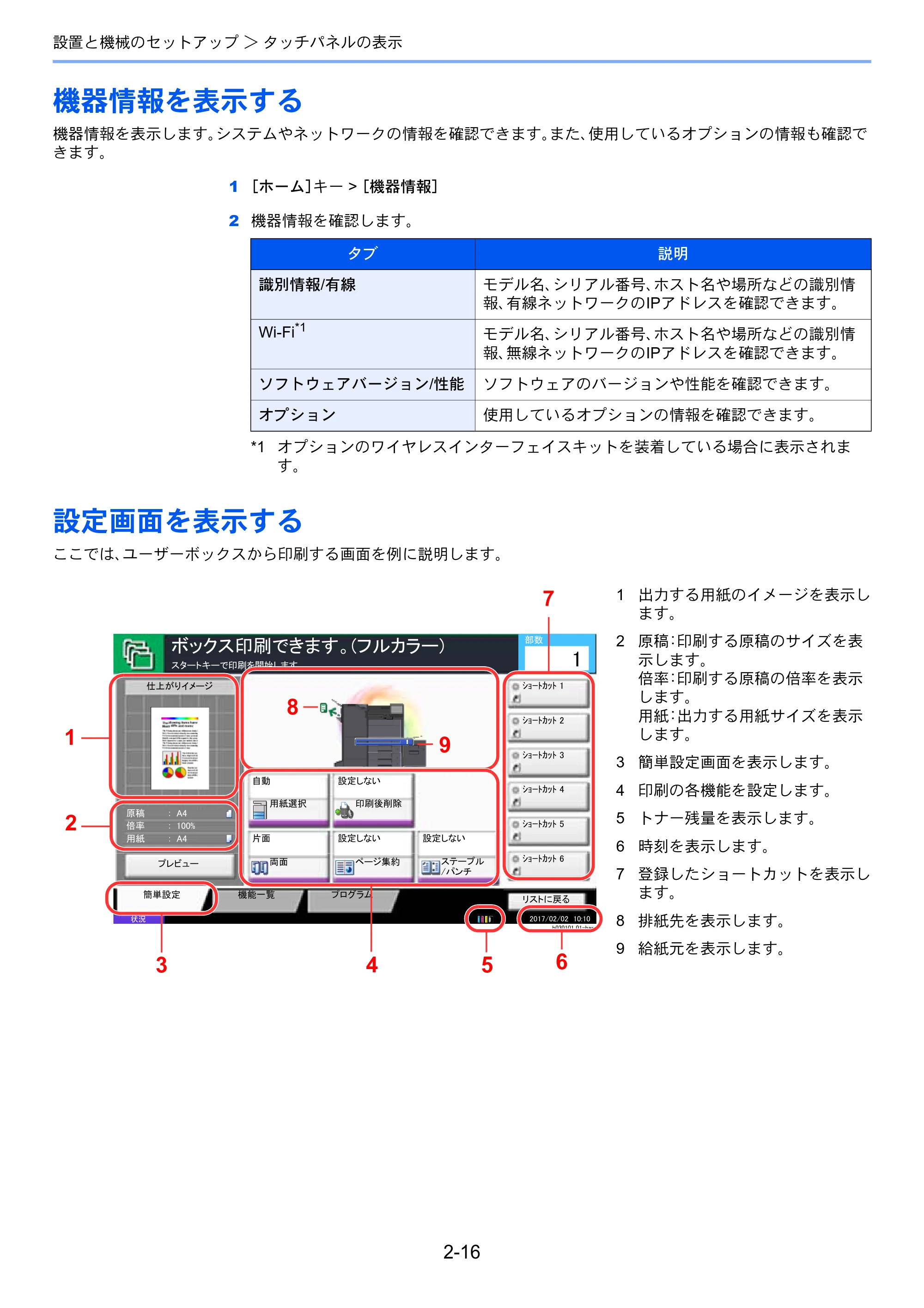 京セラ ECOSYS P8060cdn ECOSYS P8060cdn 使用説明書 — 機器情報を表示する — 原本ページ — 60ページ