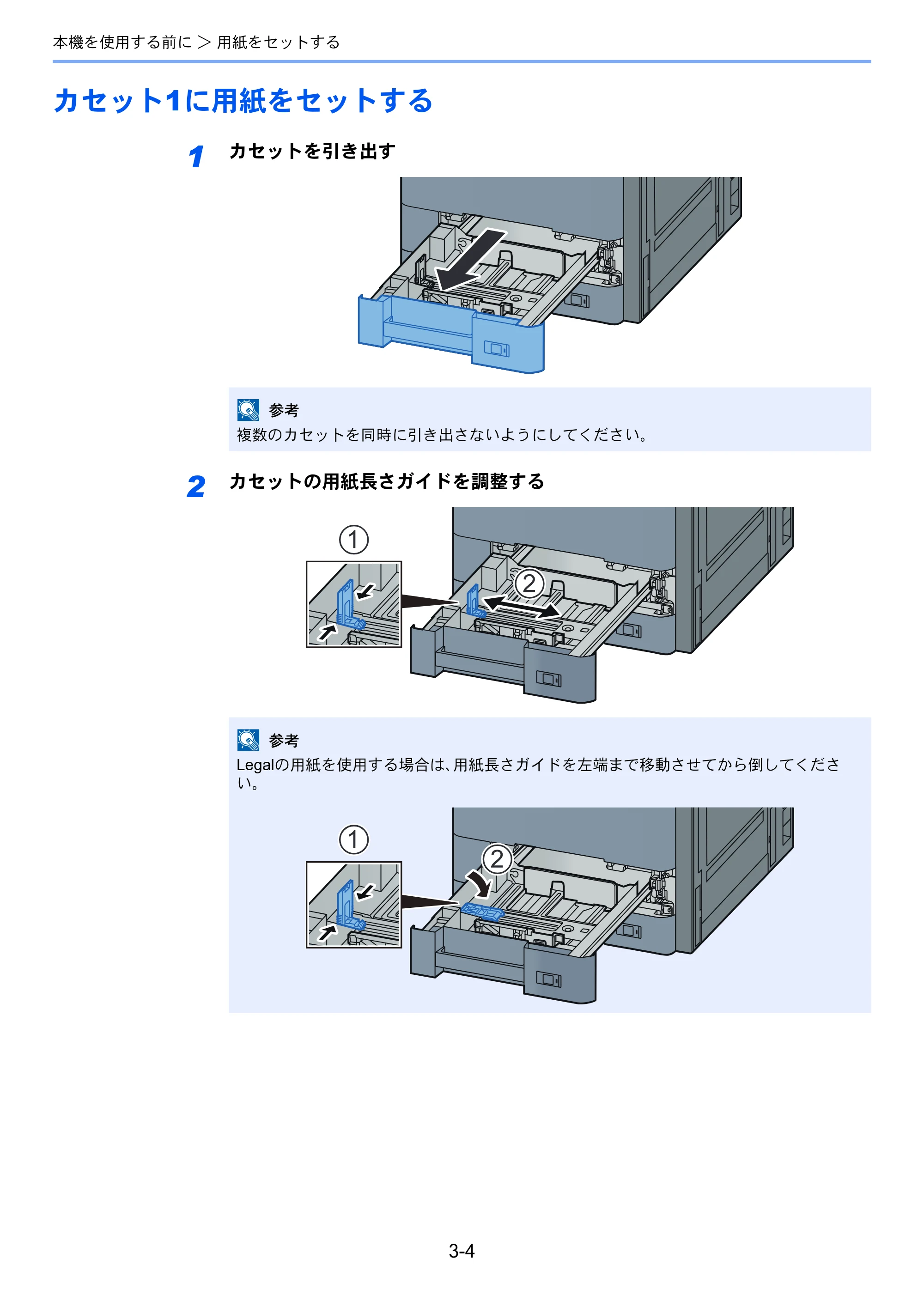 京セラ ECOSYS P8060cdn ECOSYS P8060cdn 使用説明書 — カセット1に用紙をセットする — 原本ページ — 108ページ
