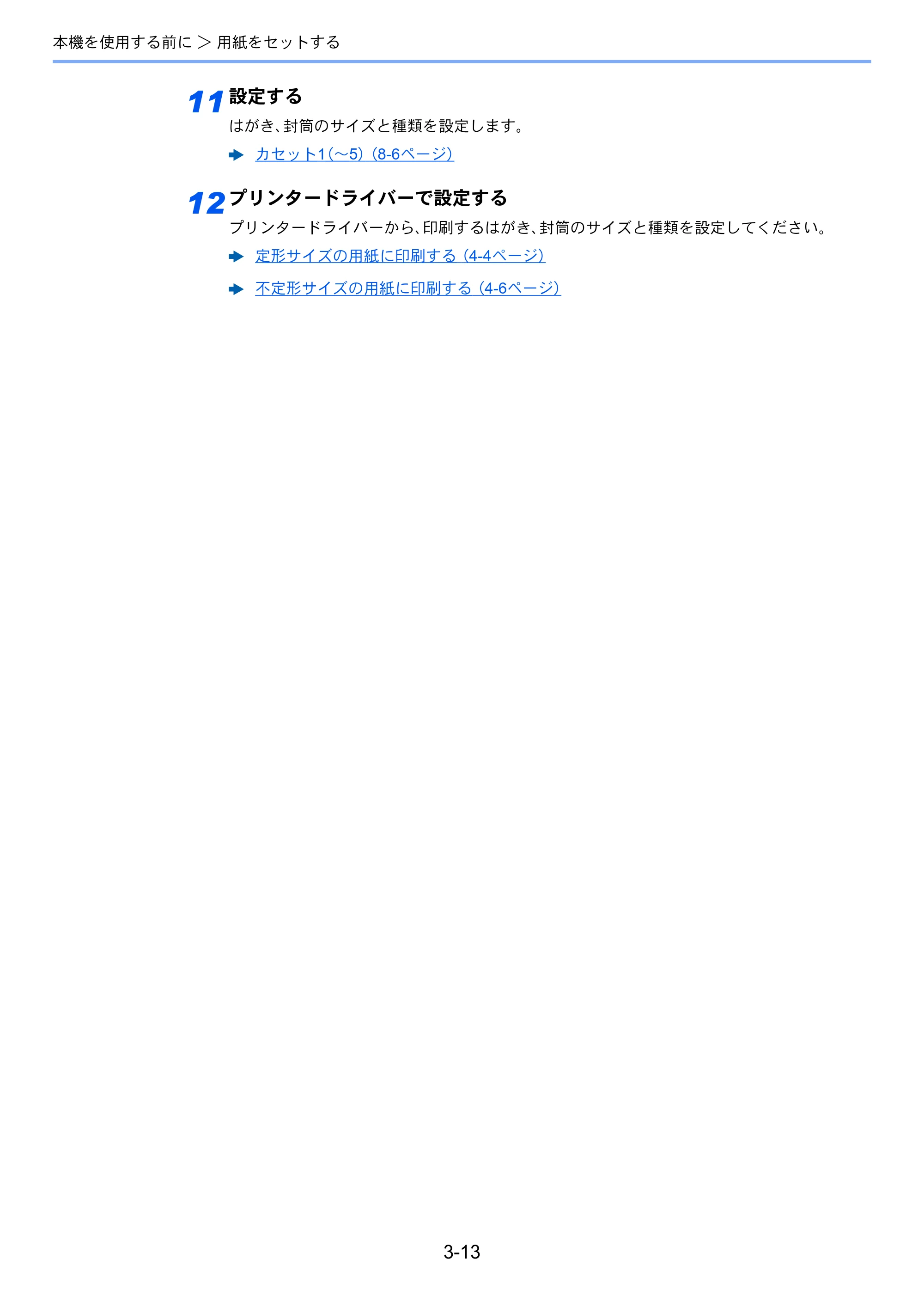 京セラ ECOSYS P8060cdn ECOSYS P8060cdn 使用説明書 — 原本ページ — 117ページ