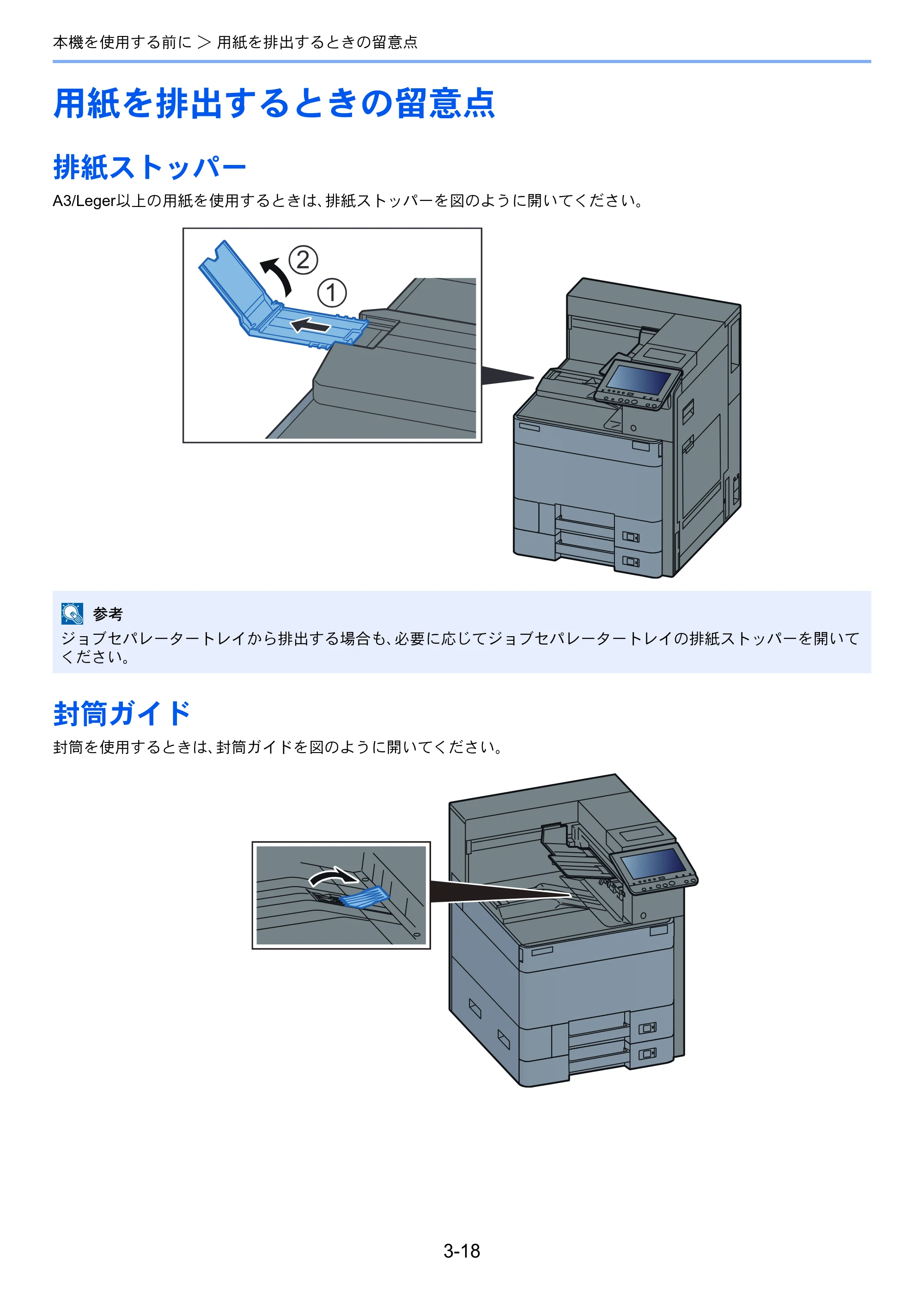 京セラ ECOSYS P8060cdn ECOSYS P8060cdn 使用説明書 — 用紙を排出するときの留意点 — 原本ページ — 122ページ