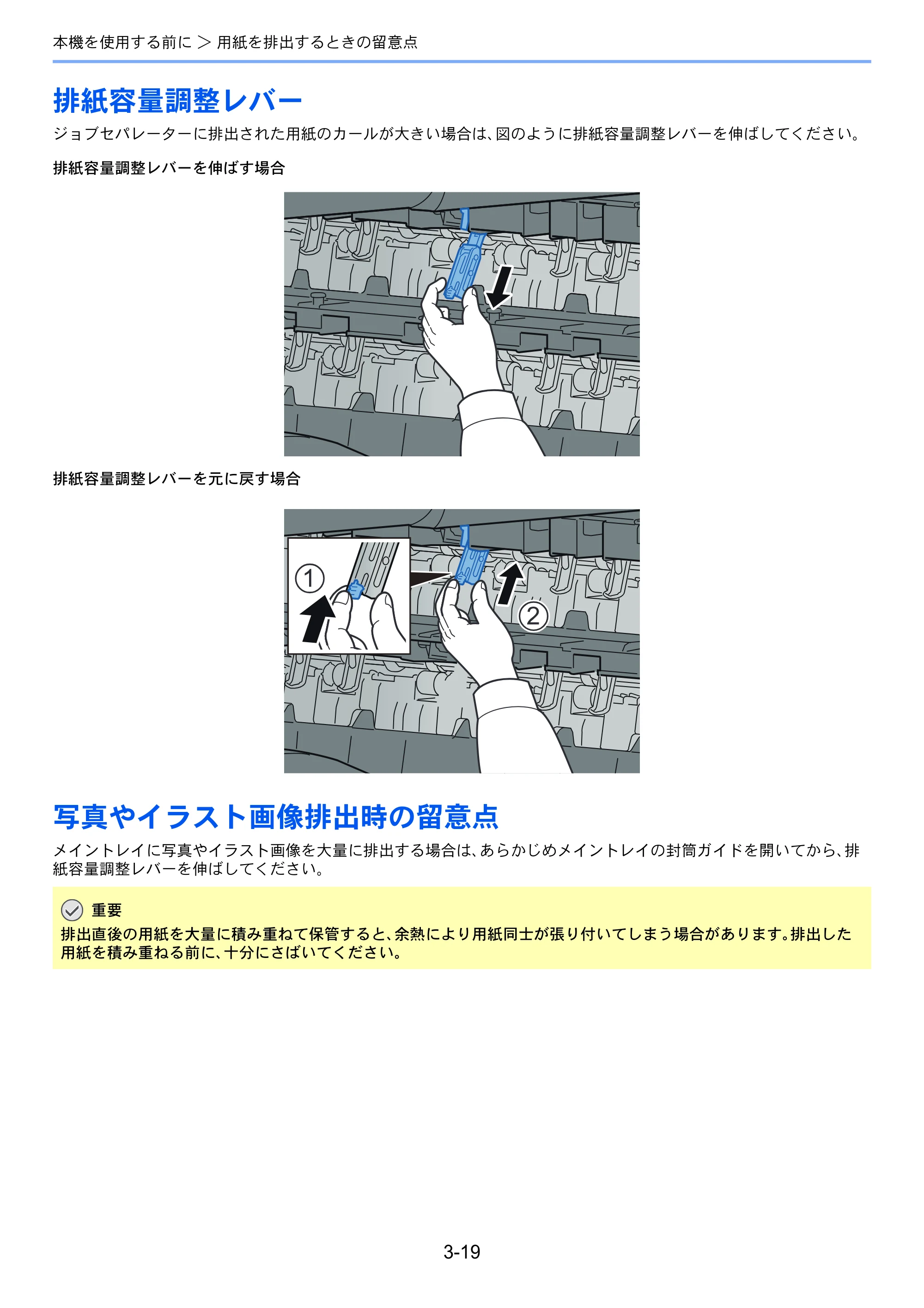 京セラ ECOSYS P8060cdn ECOSYS P8060cdn 使用説明書 — 排紙容量調整レバー — 原本ページ — 123ページ