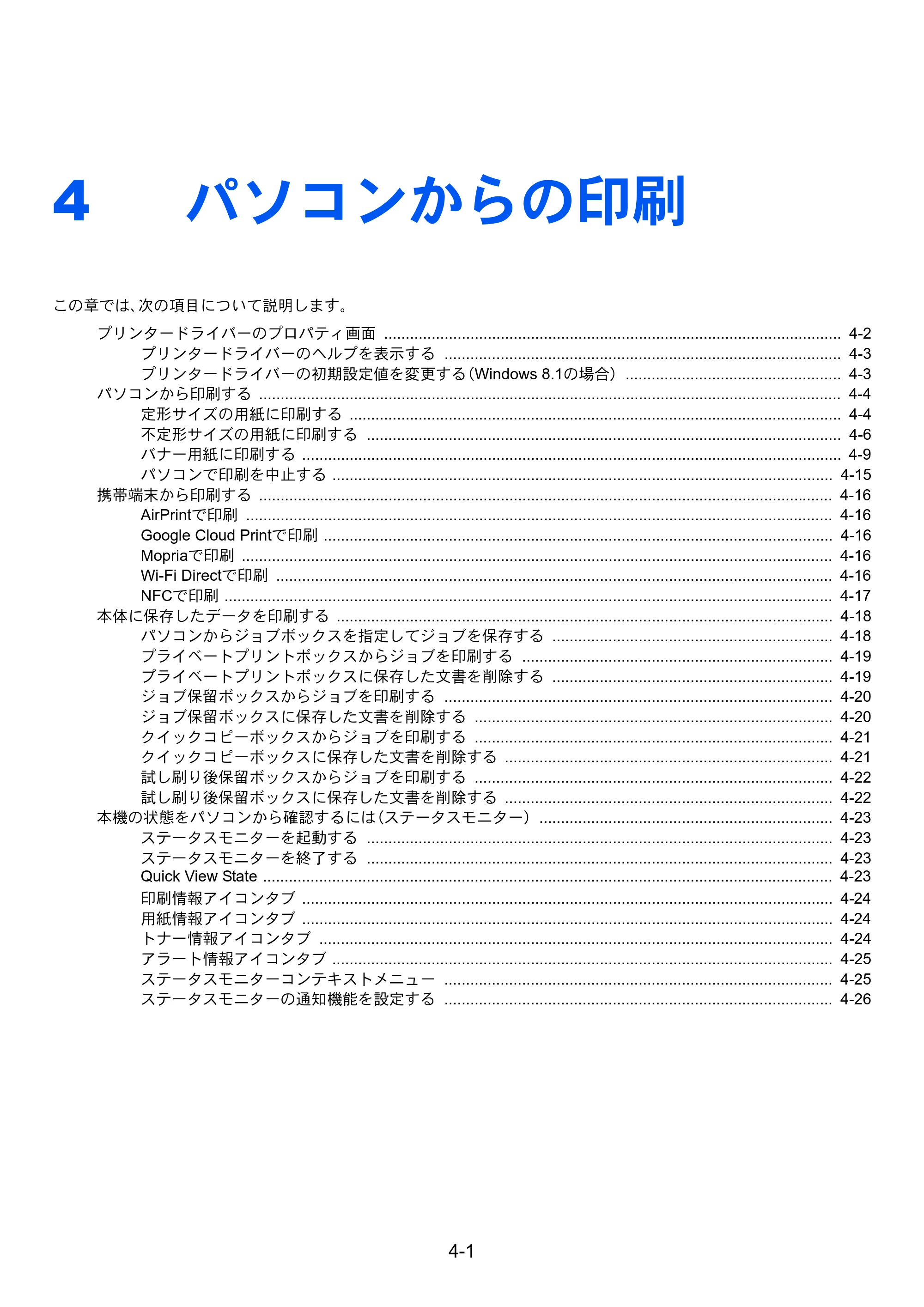 京セラ ECOSYS P8060cdn ECOSYS P8060cdn 使用説明書 — 4 パソコンからの印刷 — 原本ページ — 124ページ