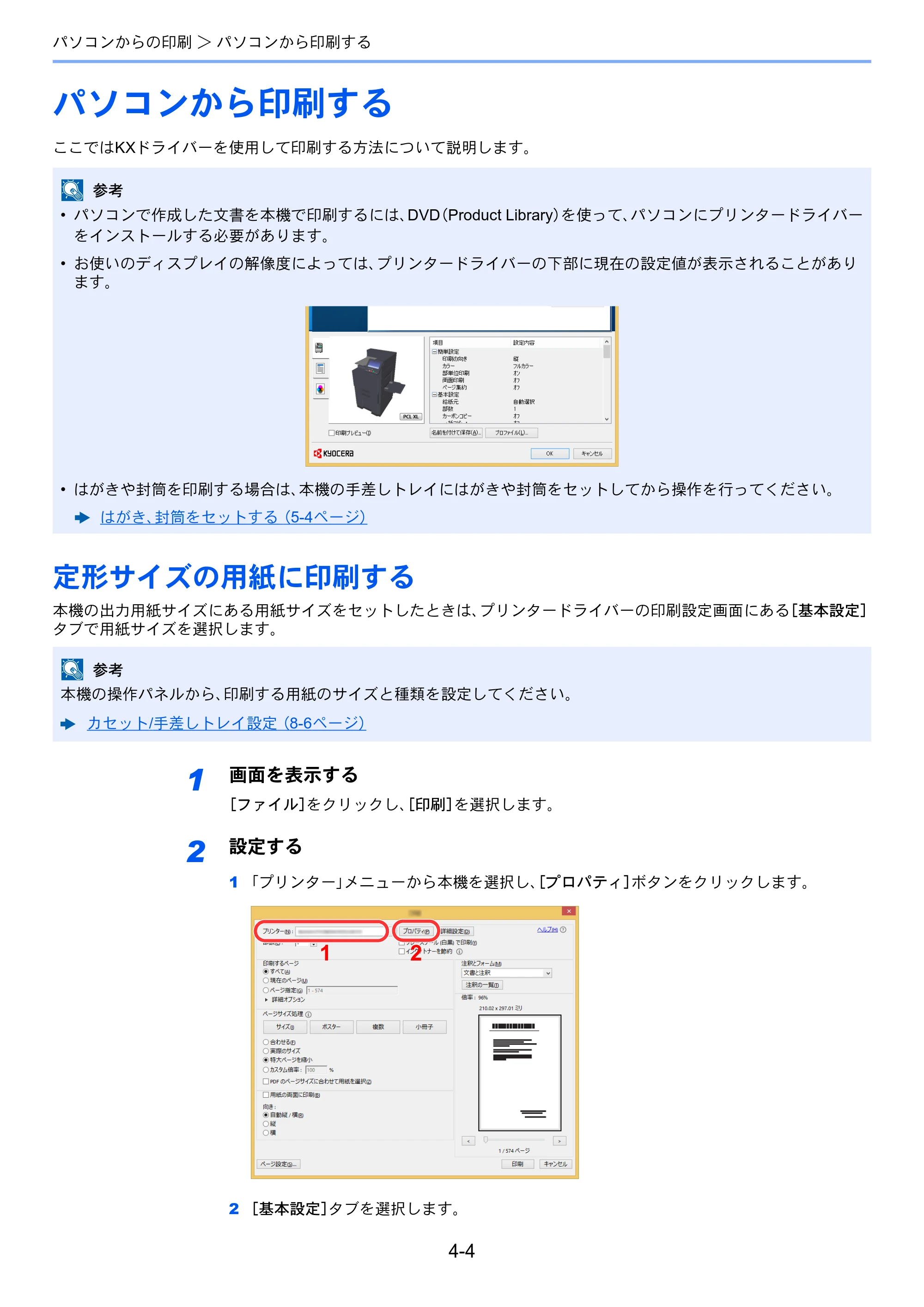 京セラ ECOSYS P8060cdn ECOSYS P8060cdn 使用説明書 — パソコンから印刷する — 原本ページ — 127ページ