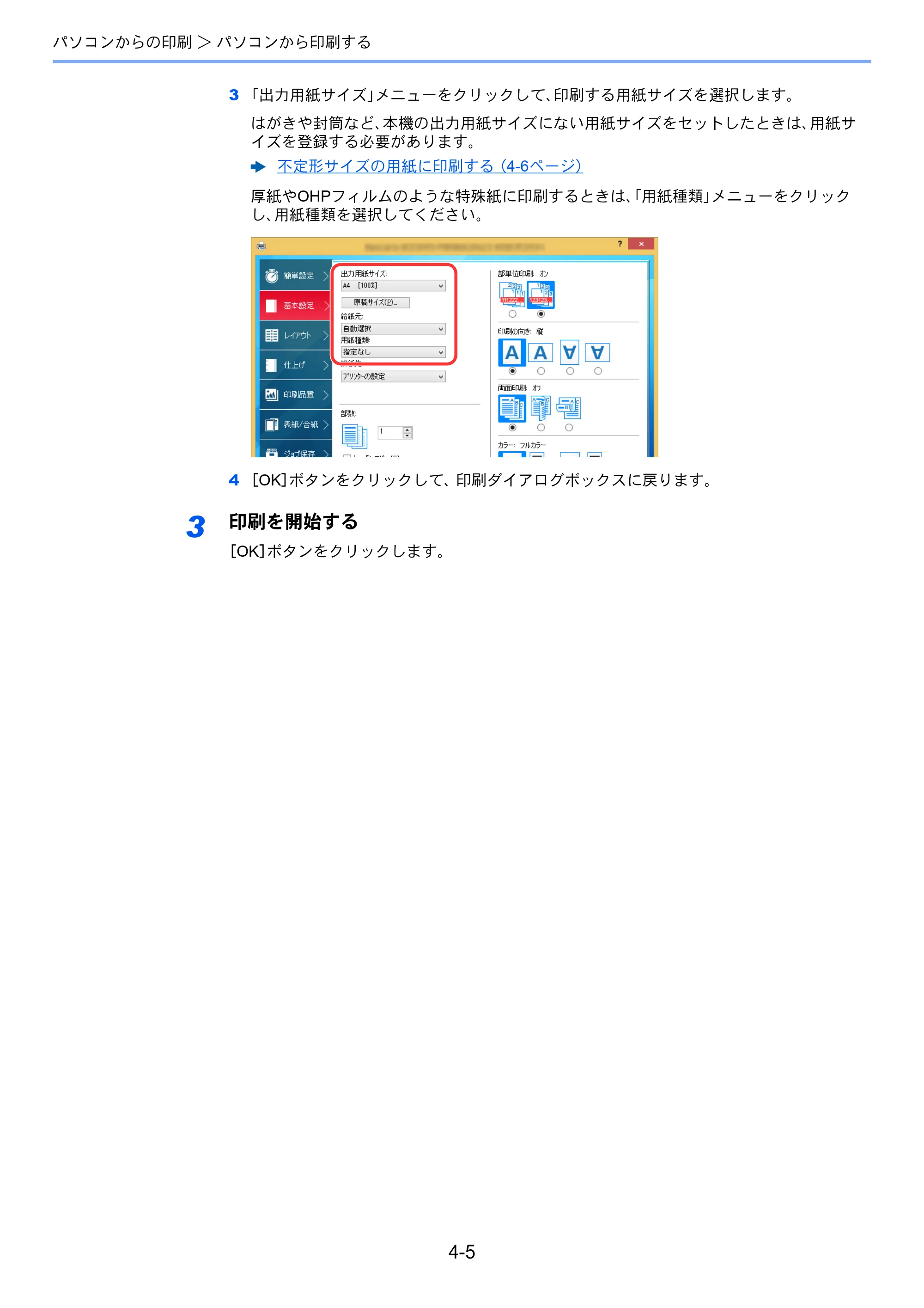 京セラ ECOSYS P8060cdn ECOSYS P8060cdn 使用説明書 — 原本ページ — 128ページ