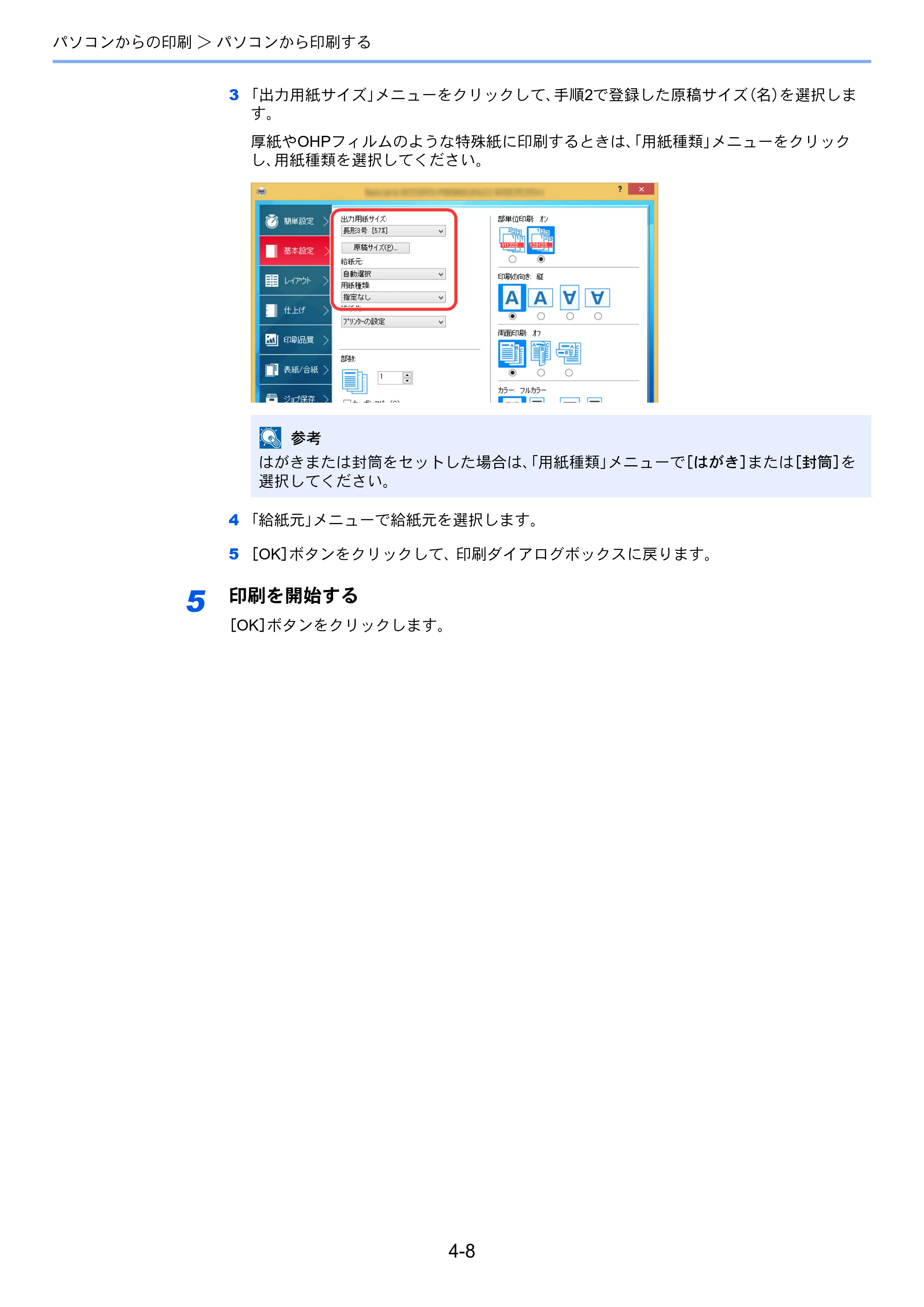 京セラ ECOSYS P8060cdn ECOSYS P8060cdn 使用説明書 — 原本ページ — 131ページ