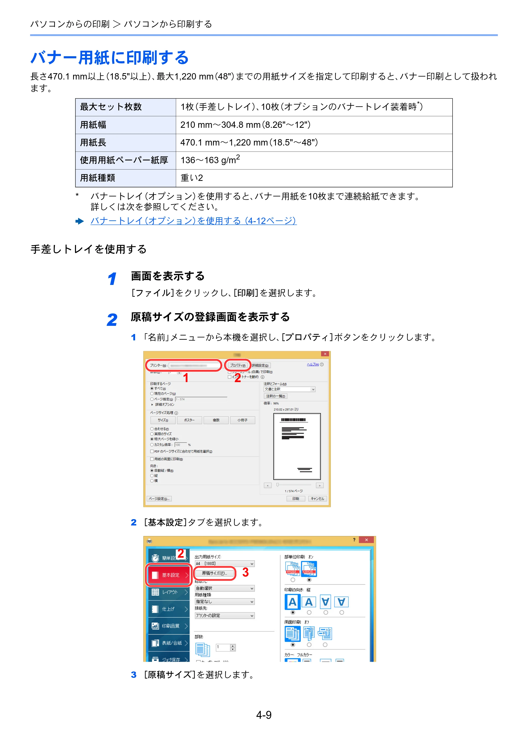 京セラ ECOSYS P8060cdn ECOSYS P8060cdn 使用説明書 — バナー用紙に印刷する — 原本ページ — 132ページ