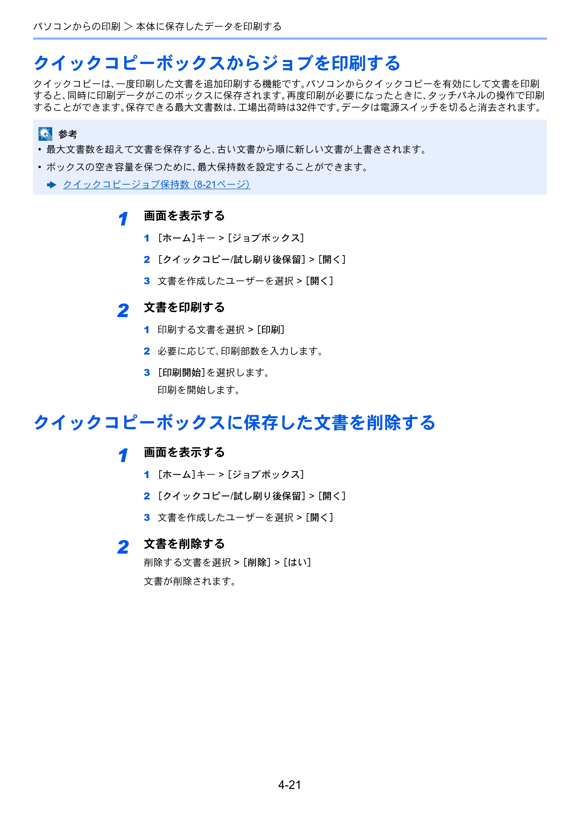 京セラ ECOSYS P8060cdn ECOSYS P8060cdn 使用説明書 — クイックコピーボックスからジョブを印刷する — 原本ページ — 144ページ