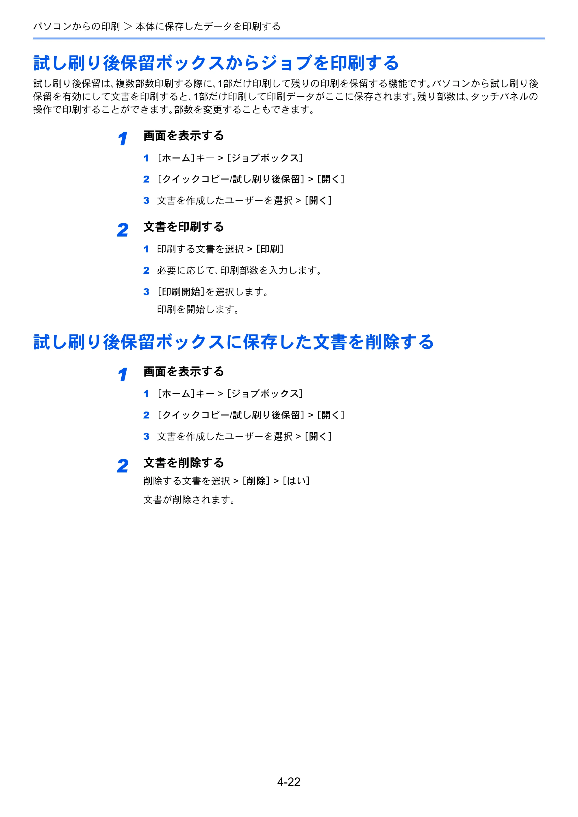 京セラ ECOSYS P8060cdn ECOSYS P8060cdn 使用説明書 — 試し刷り後保留ボックスからジョブを印刷する — 原本ページ — 145ページ