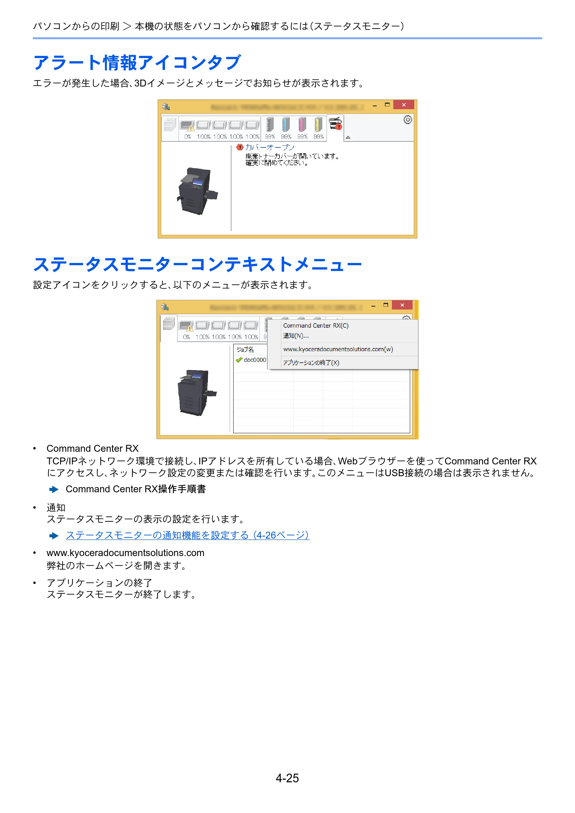 京セラ ECOSYS P8060cdn ECOSYS P8060cdn 使用説明書 — アラート情報アイコンタブ — 原本ページ — 148ページ