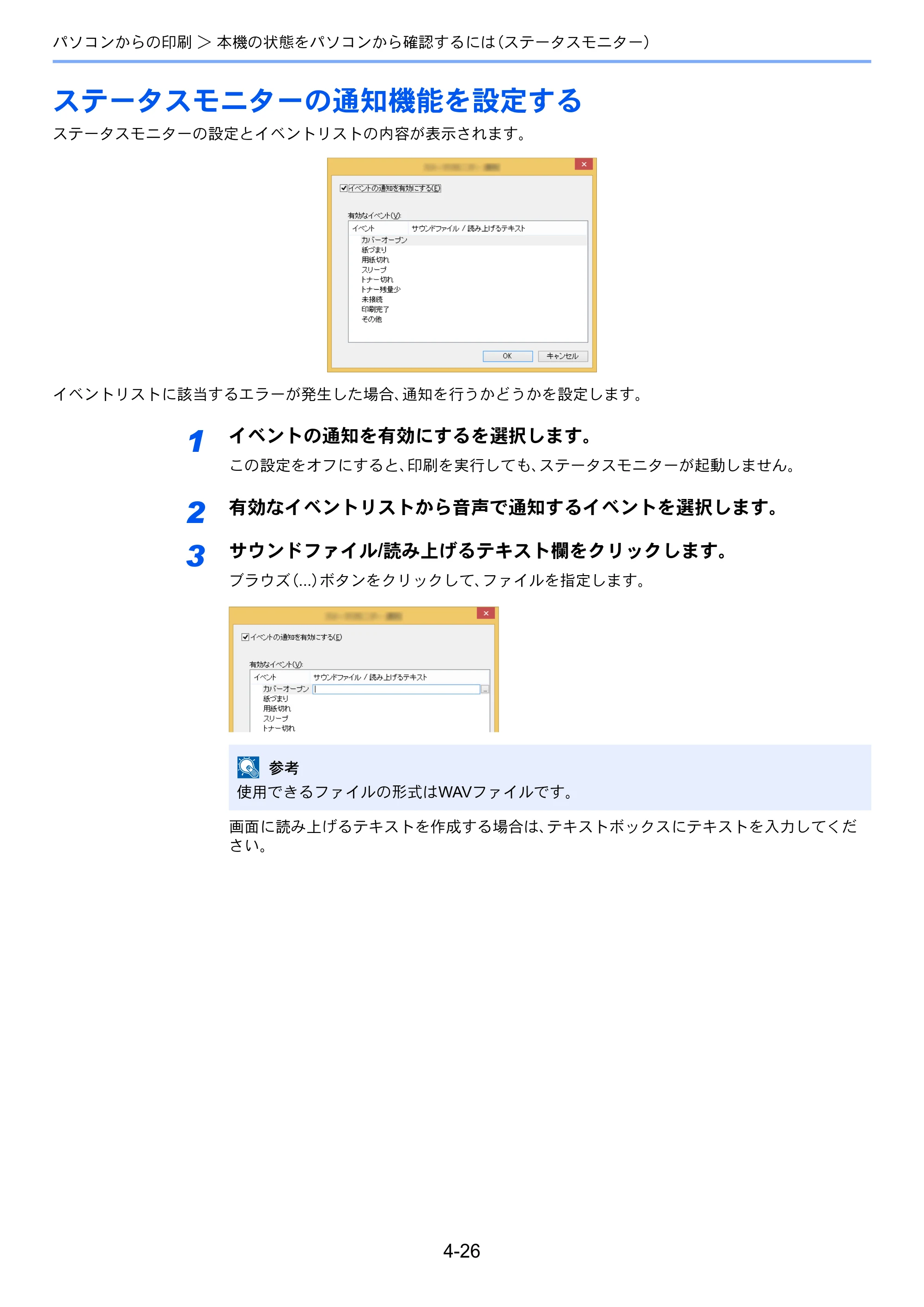 京セラ ECOSYS P8060cdn ECOSYS P8060cdn 使用説明書 — ステータスモニターの通知機能を設定する — 原本ページ — 149ページ