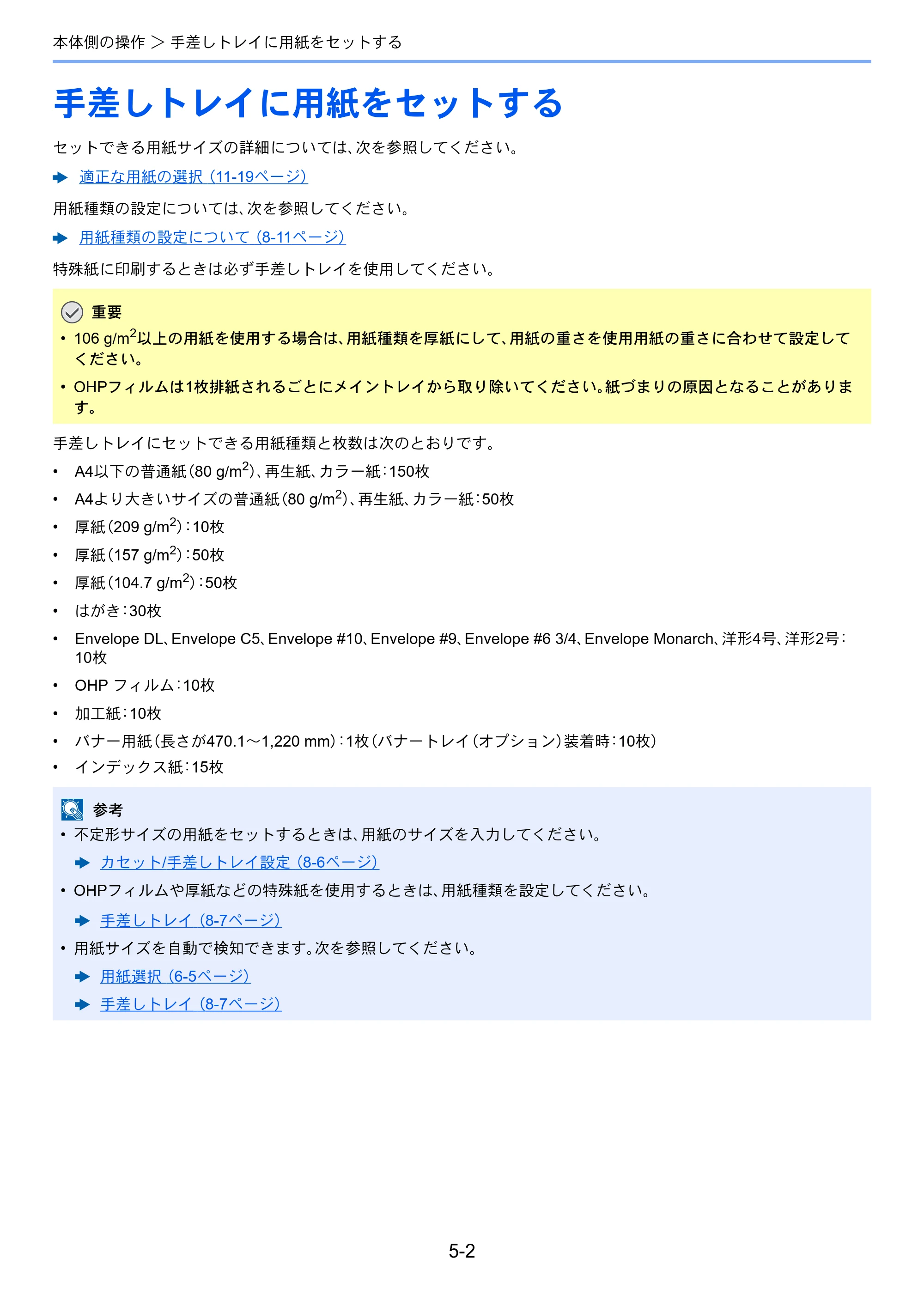 京セラ ECOSYS P8060cdn ECOSYS P8060cdn 使用説明書 — 手差しトレイに用紙をセットする — 原本ページ — 151ページ