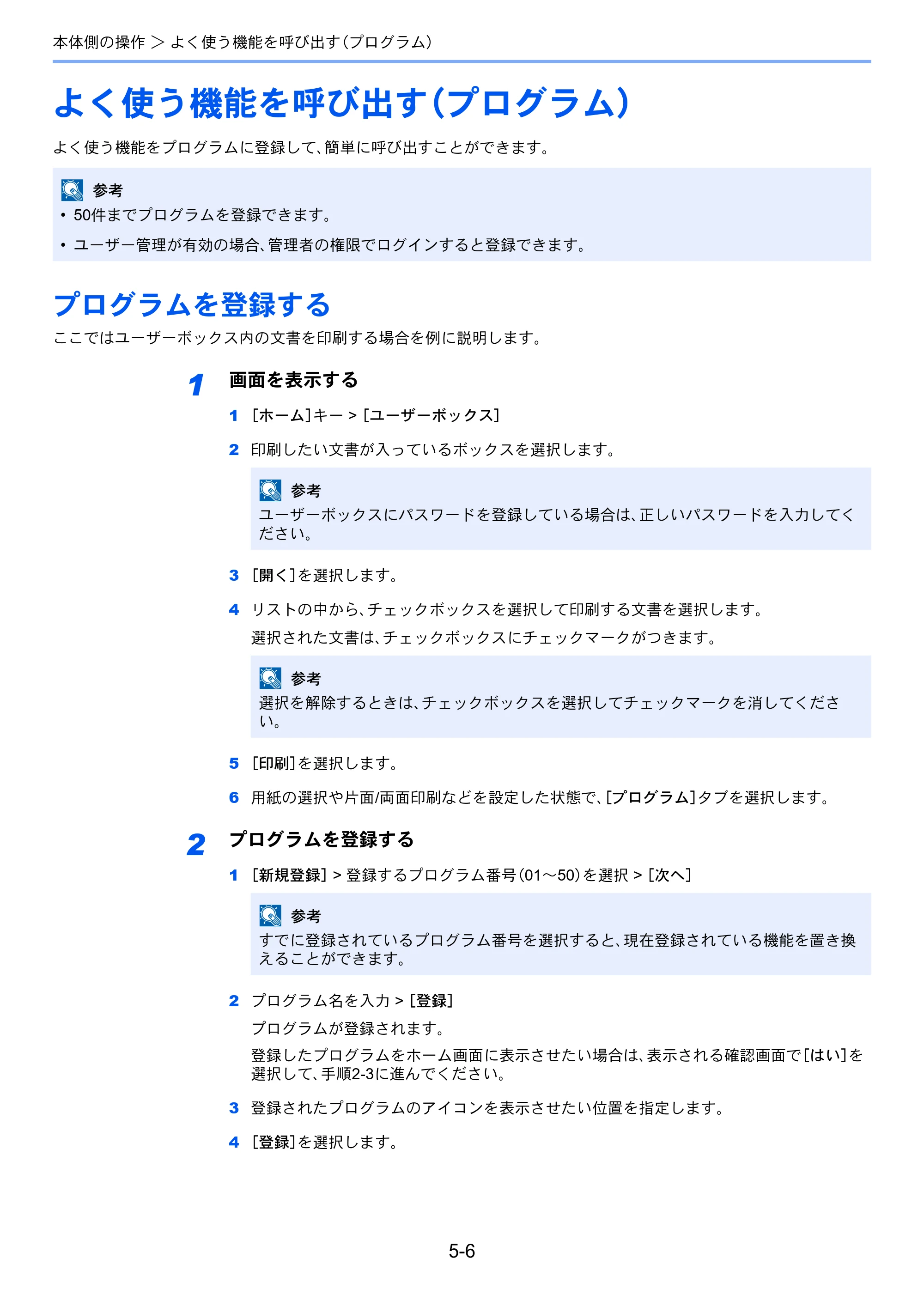 京セラ ECOSYS P8060cdn ECOSYS P8060cdn 使用説明書 — よく使う機能を呼び出す（プログラム） — 原本ページ — 155ページ