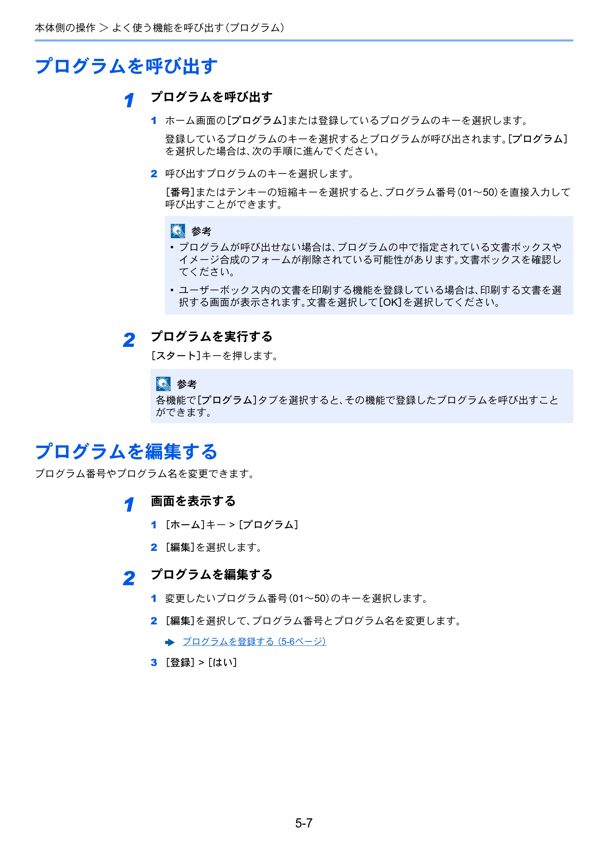 京セラ ECOSYS P8060cdn ECOSYS P8060cdn 使用説明書 — プログラムを呼び出す — 原本ページ — 156ページ