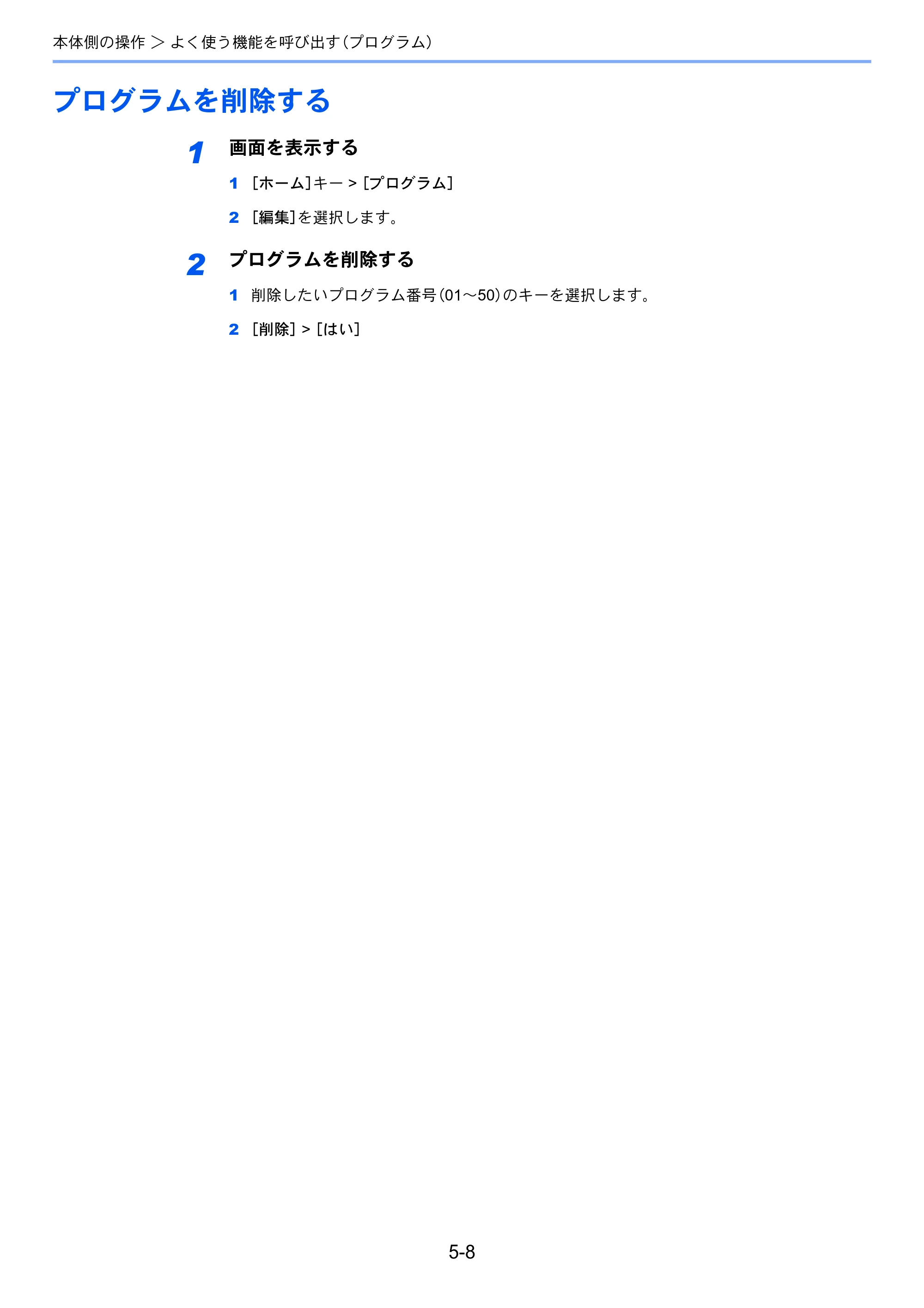 京セラ ECOSYS P8060cdn ECOSYS P8060cdn 使用説明書 — プログラムを削除する — 原本ページ — 157ページ