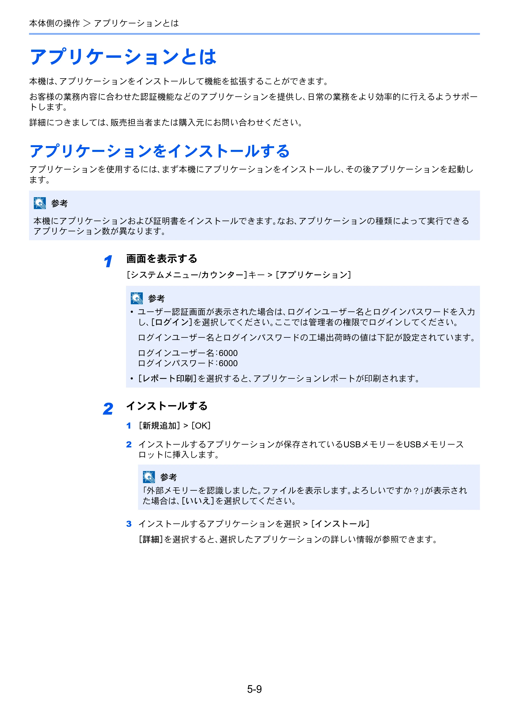 京セラ ECOSYS P8060cdn ECOSYS P8060cdn 使用説明書 — アプリケーションとは — 原本ページ — 158ページ