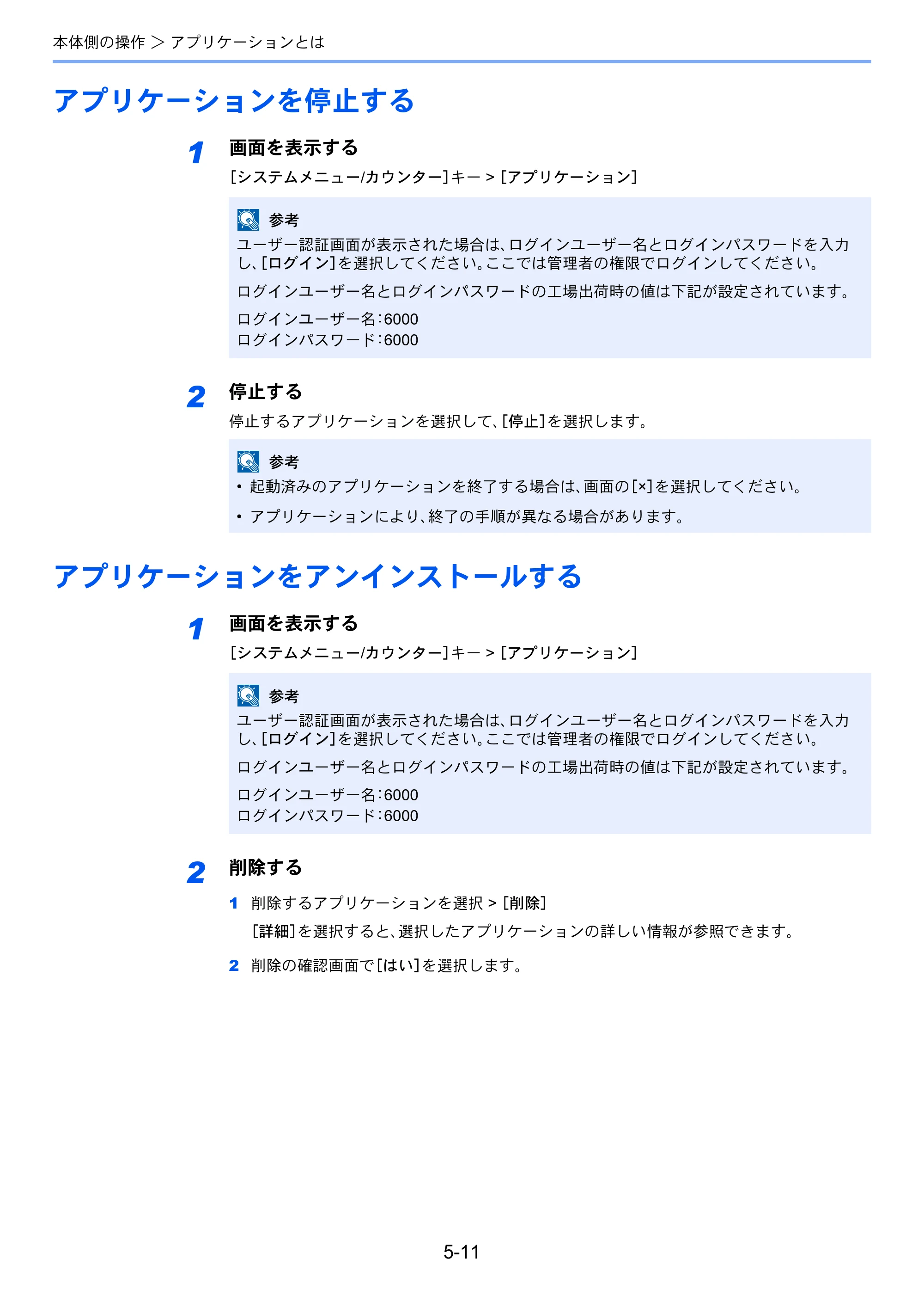 京セラ ECOSYS P8060cdn ECOSYS P8060cdn 使用説明書 — アプリケーションを停止する — 原本ページ — 160ページ