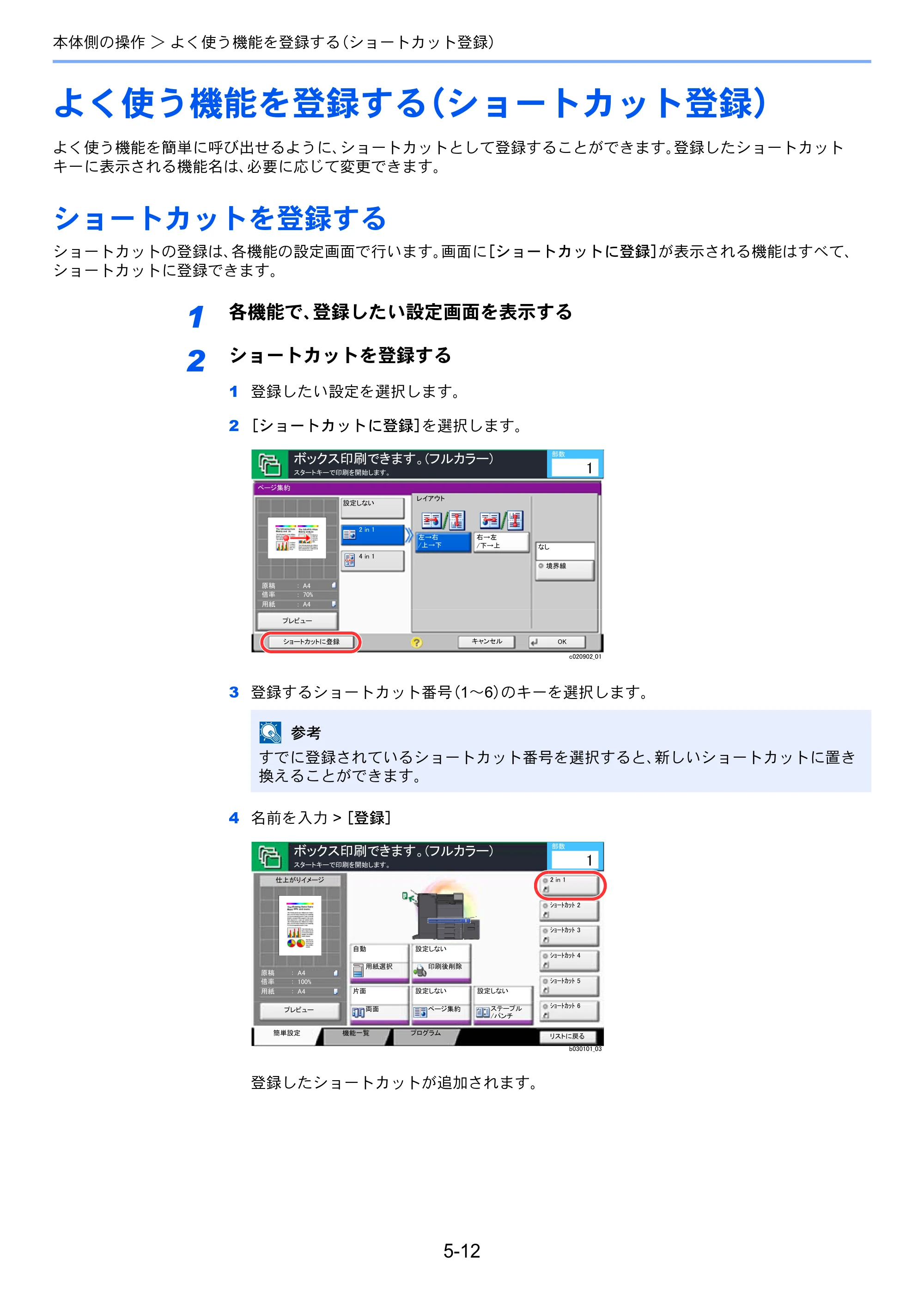 京セラ ECOSYS P8060cdn ECOSYS P8060cdn 使用説明書 — よく使う機能を登録する（ショートカット登録） — 原本ページ — 161ページ