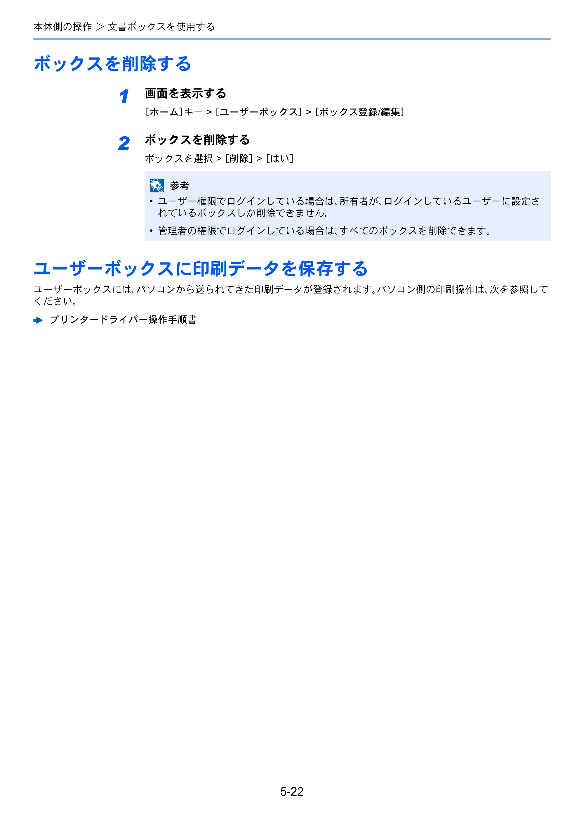 京セラ ECOSYS P8060cdn ECOSYS P8060cdn 使用説明書 — ボックスを削除する — 原本ページ — 171ページ