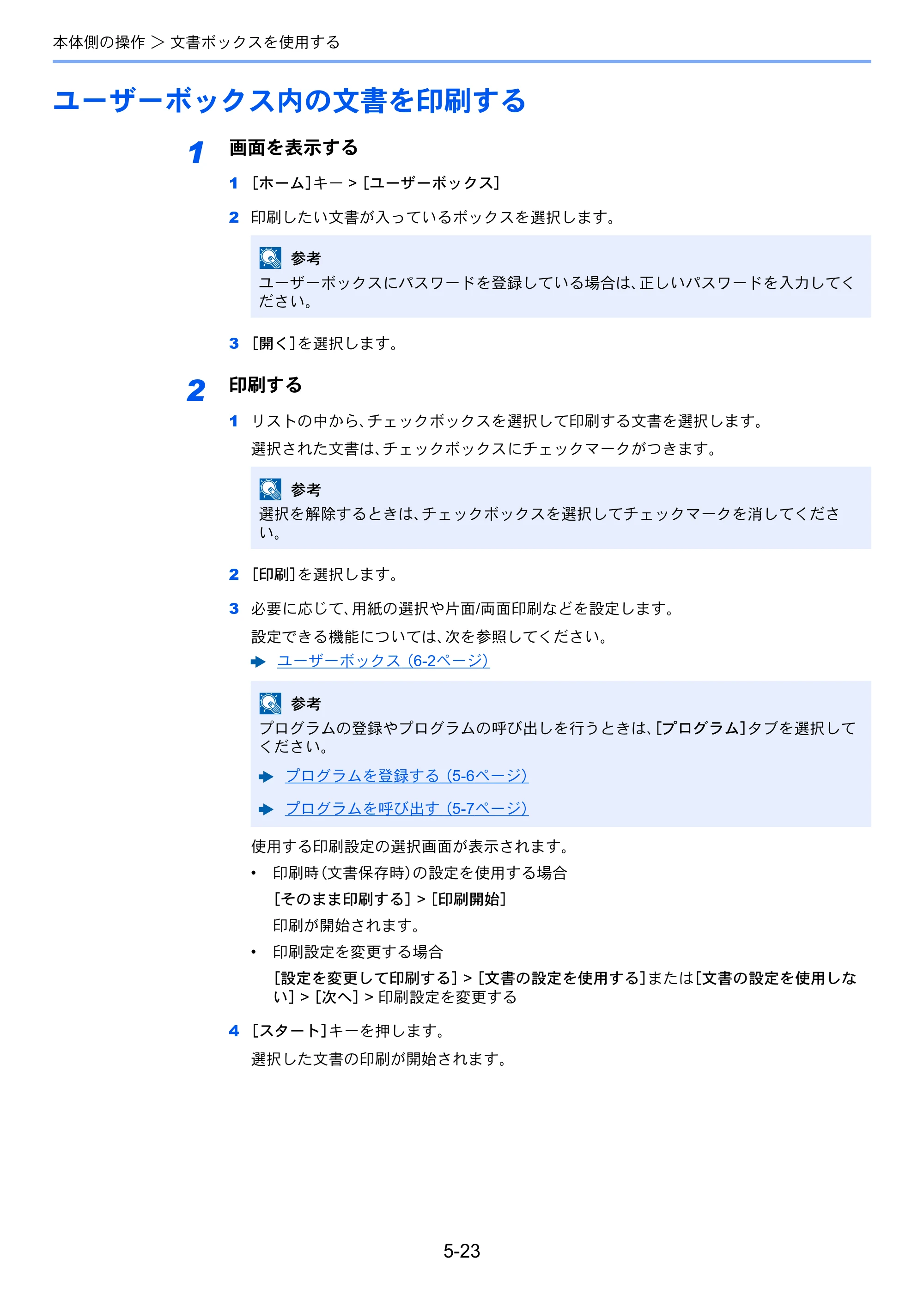 京セラ ECOSYS P8060cdn ECOSYS P8060cdn 使用説明書 — ユーザーボックス内の文書を印刷する — 原本ページ — 172ページ