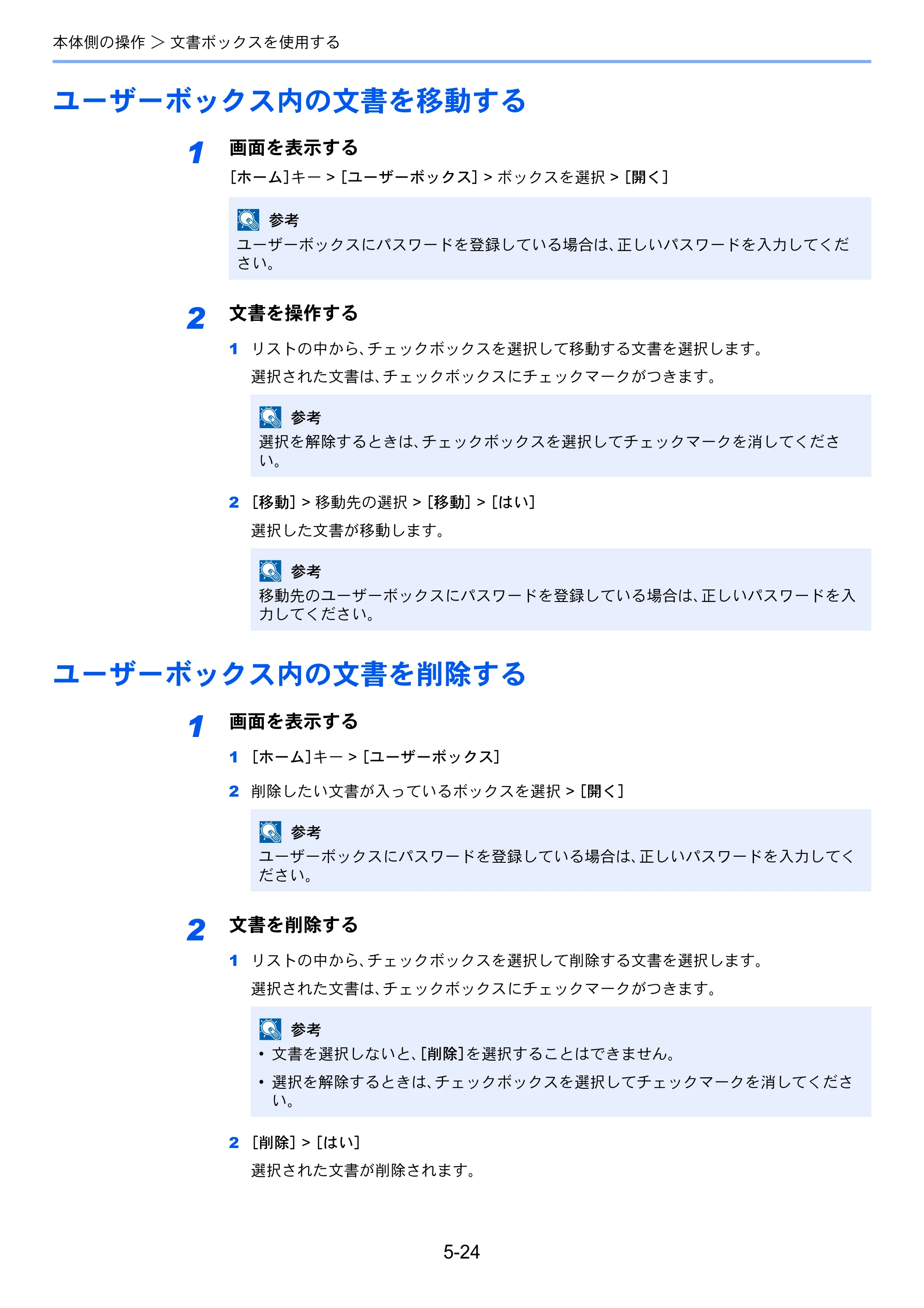 京セラ ECOSYS P8060cdn ECOSYS P8060cdn 使用説明書 — ユーザーボックス内の文書を移動する — 原本ページ — 173ページ