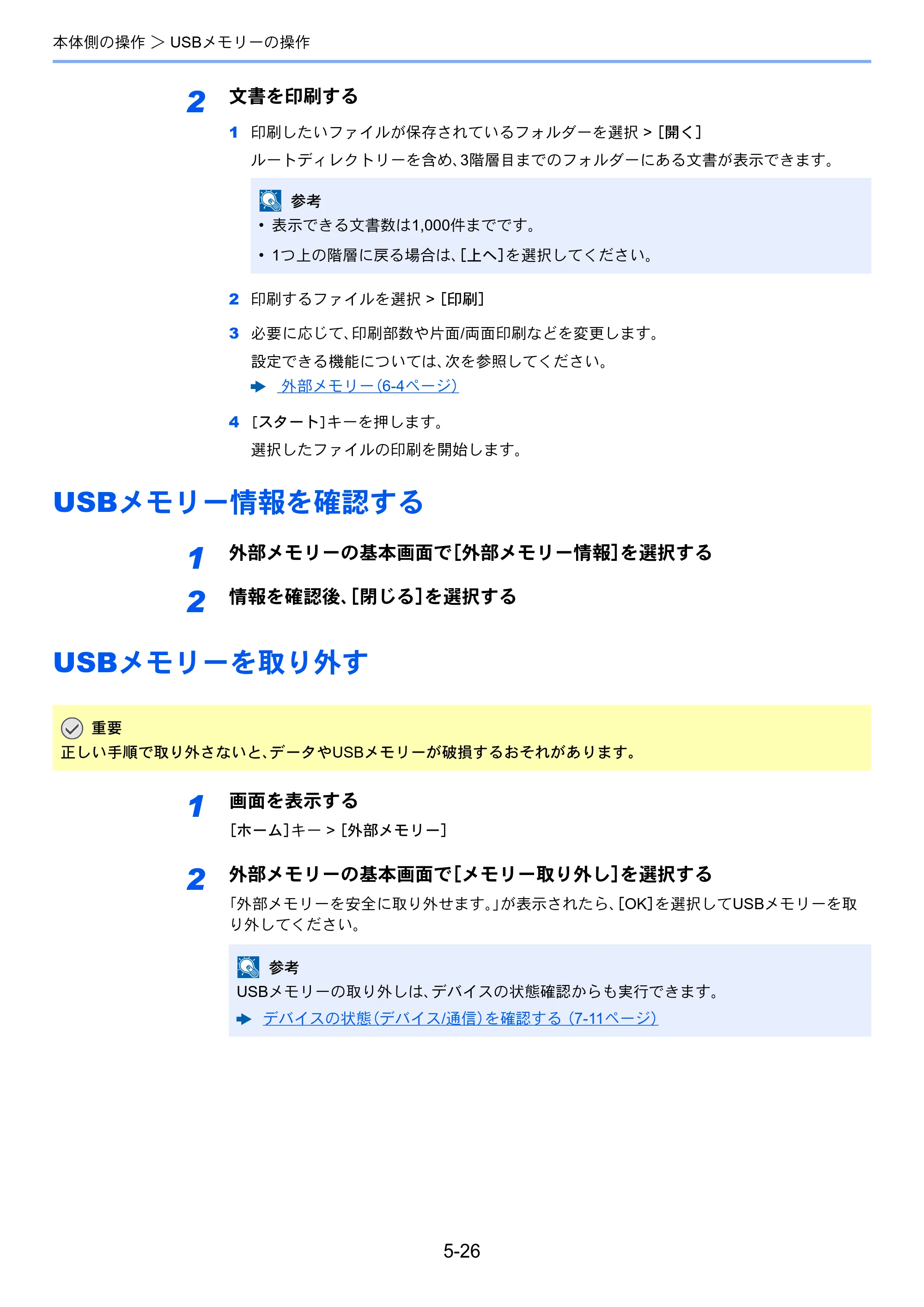 京セラ ECOSYS P8060cdn ECOSYS P8060cdn 使用説明書 — USBメモリー情報を確認する — 原本ページ — 175ページ