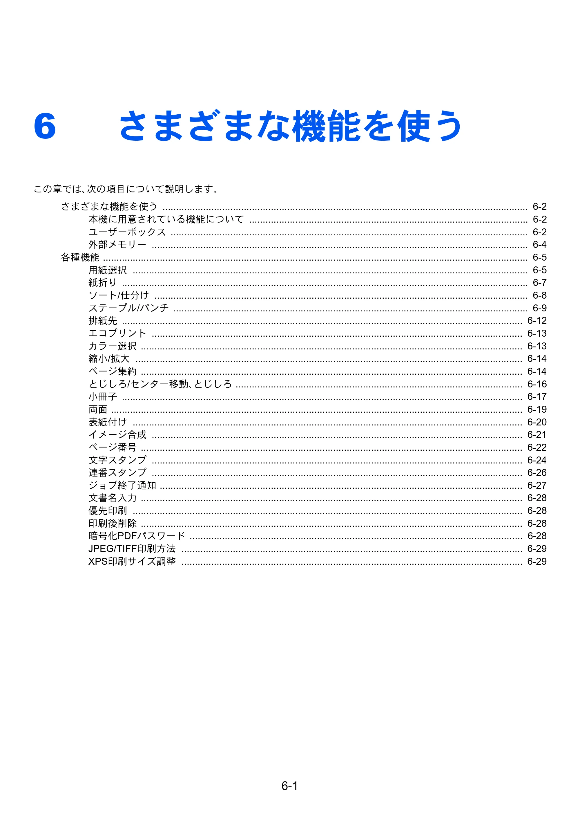 京セラ ECOSYS P8060cdn ECOSYS P8060cdn 使用説明書 — 6 さまざまな機能を使う — 原本ページ — 180ページ
