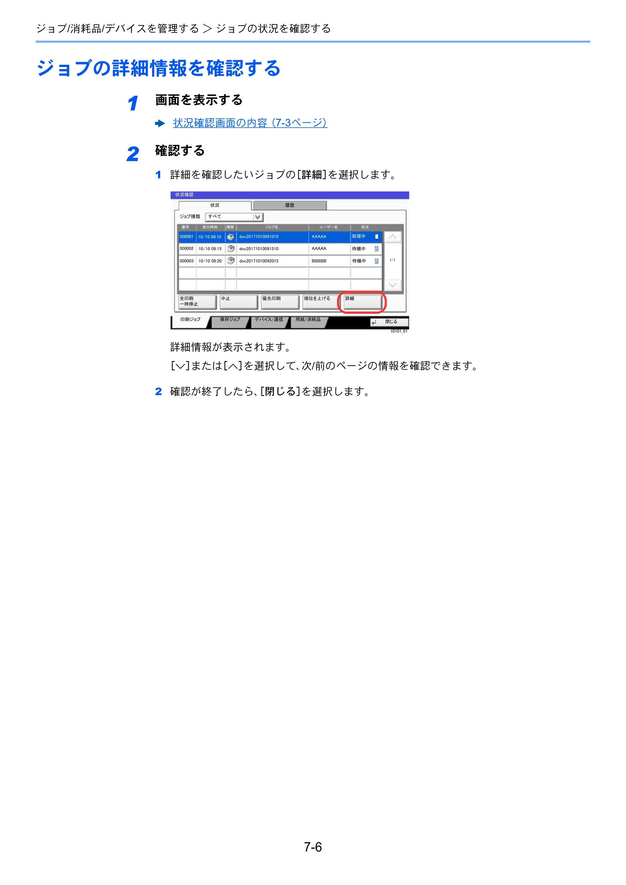 京セラ ECOSYS P8060cdn ECOSYS P8060cdn 使用説明書 — ジョブの詳細情報を確認する — 原本ページ — 214ページ