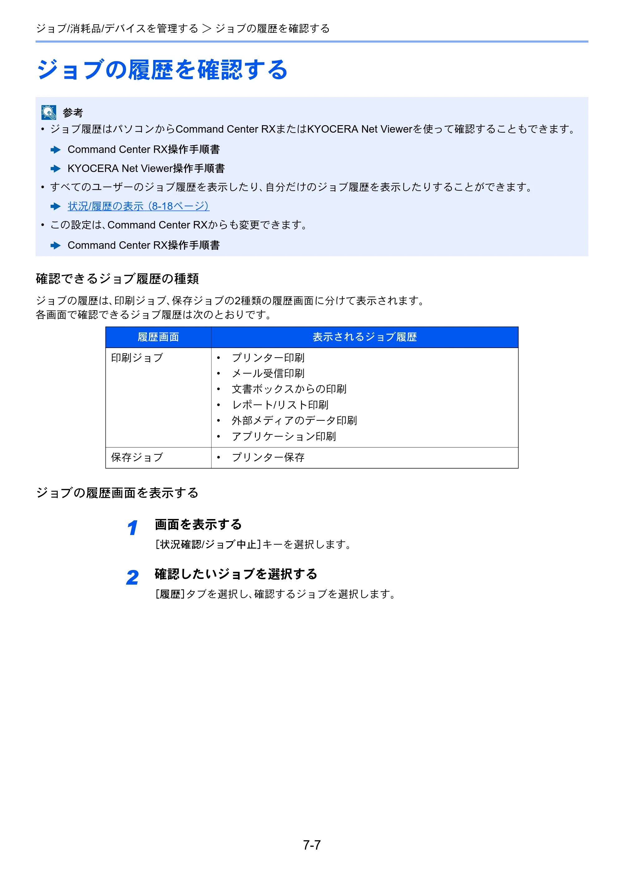 京セラ ECOSYS P8060cdn ECOSYS P8060cdn 使用説明書 — ジョブの履歴を確認する — 原本ページ — 215ページ