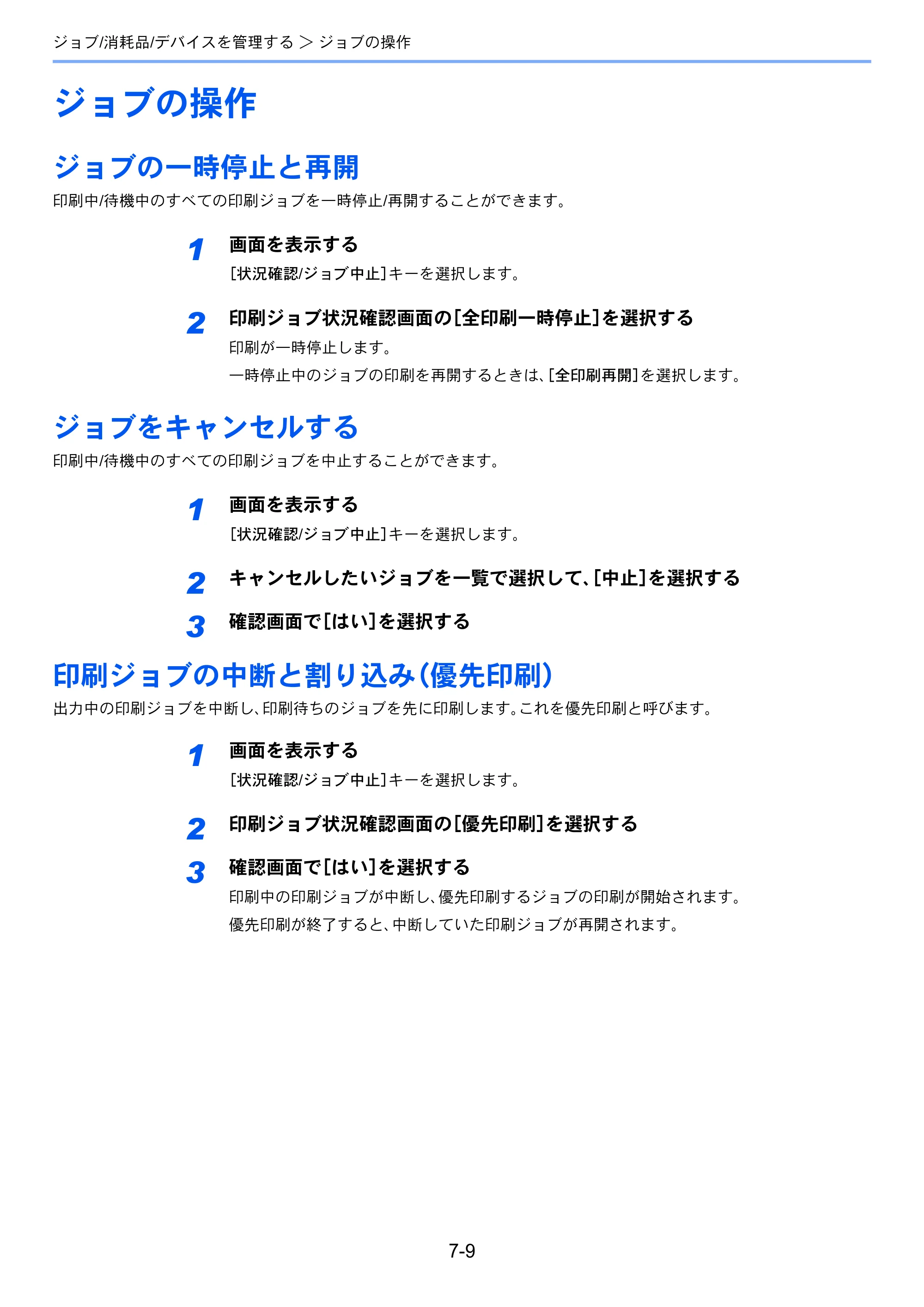京セラ ECOSYS P8060cdn ECOSYS P8060cdn 使用説明書 — ジョブの操作 — 原本ページ — 217ページ
