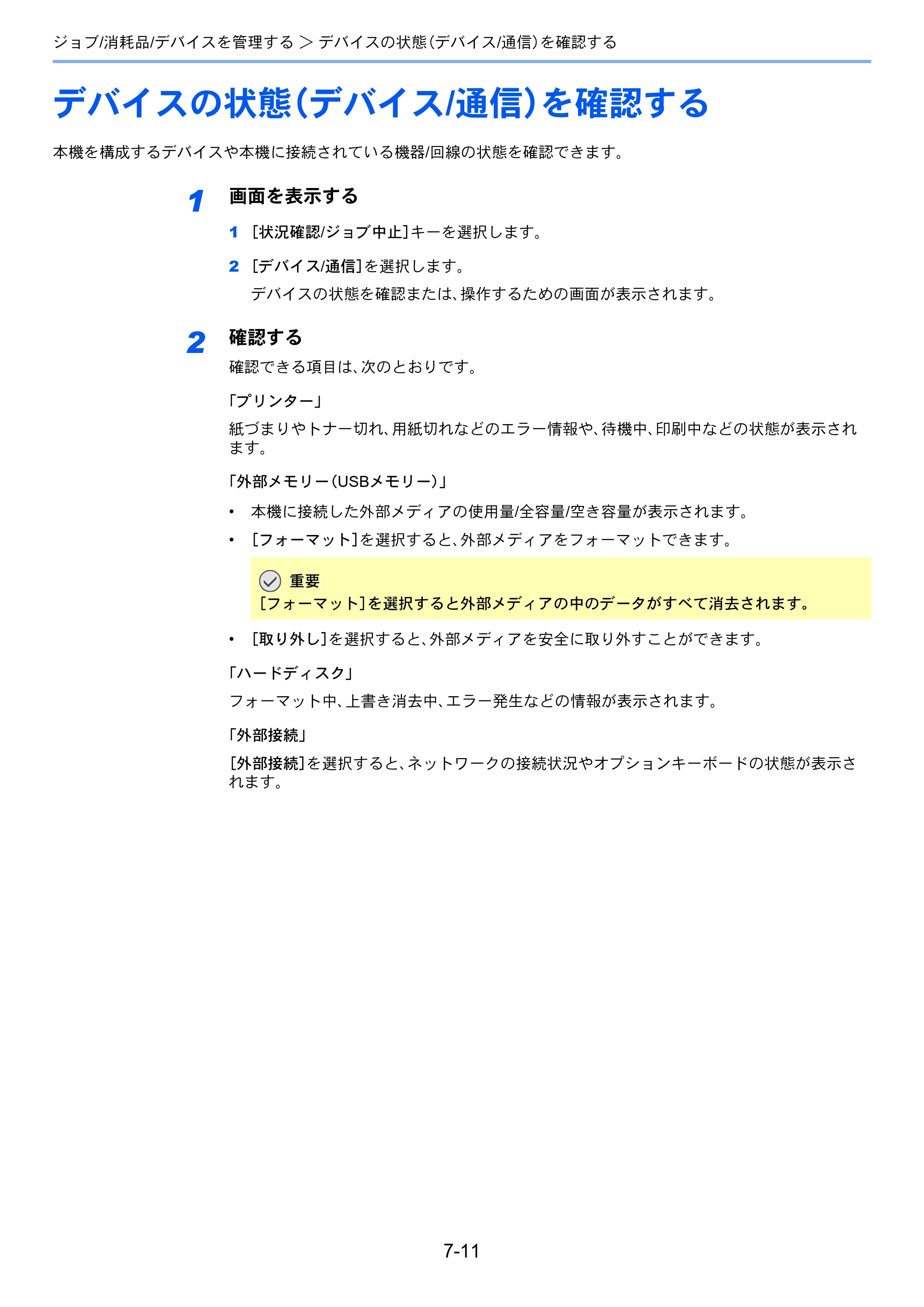 京セラ ECOSYS P8060cdn ECOSYS P8060cdn 使用説明書 — デバイスの状態（デバイス/通信）を確認する — 原本ページ — 219ページ