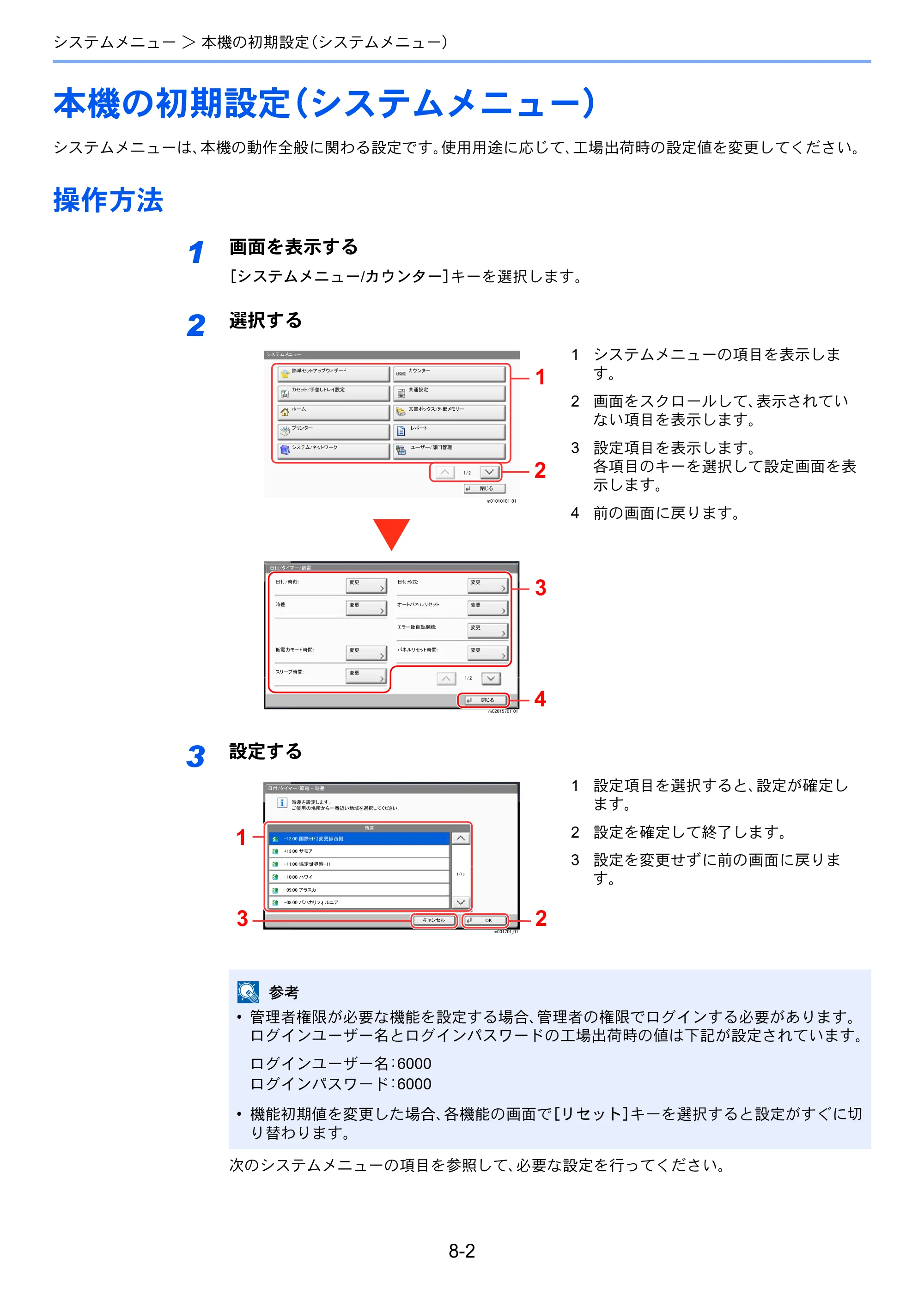 京セラ ECOSYS P8060cdn ECOSYS P8060cdn 使用説明書 — 本機の初期設定（システムメニュー） — 原本ページ — 222ページ