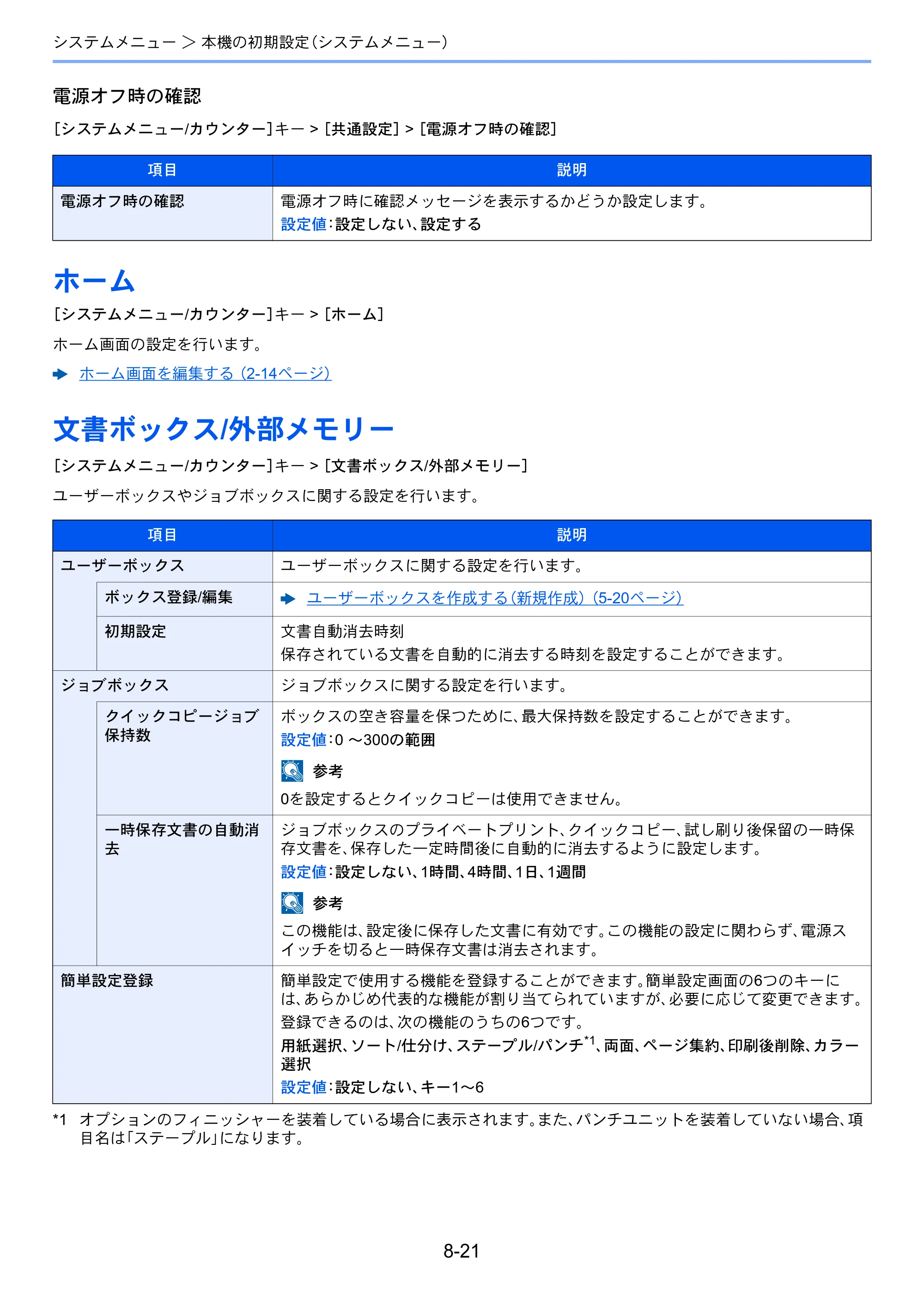 京セラ ECOSYS P8060cdn ECOSYS P8060cdn 使用説明書 — ホーム — 原本ページ — 241ページ