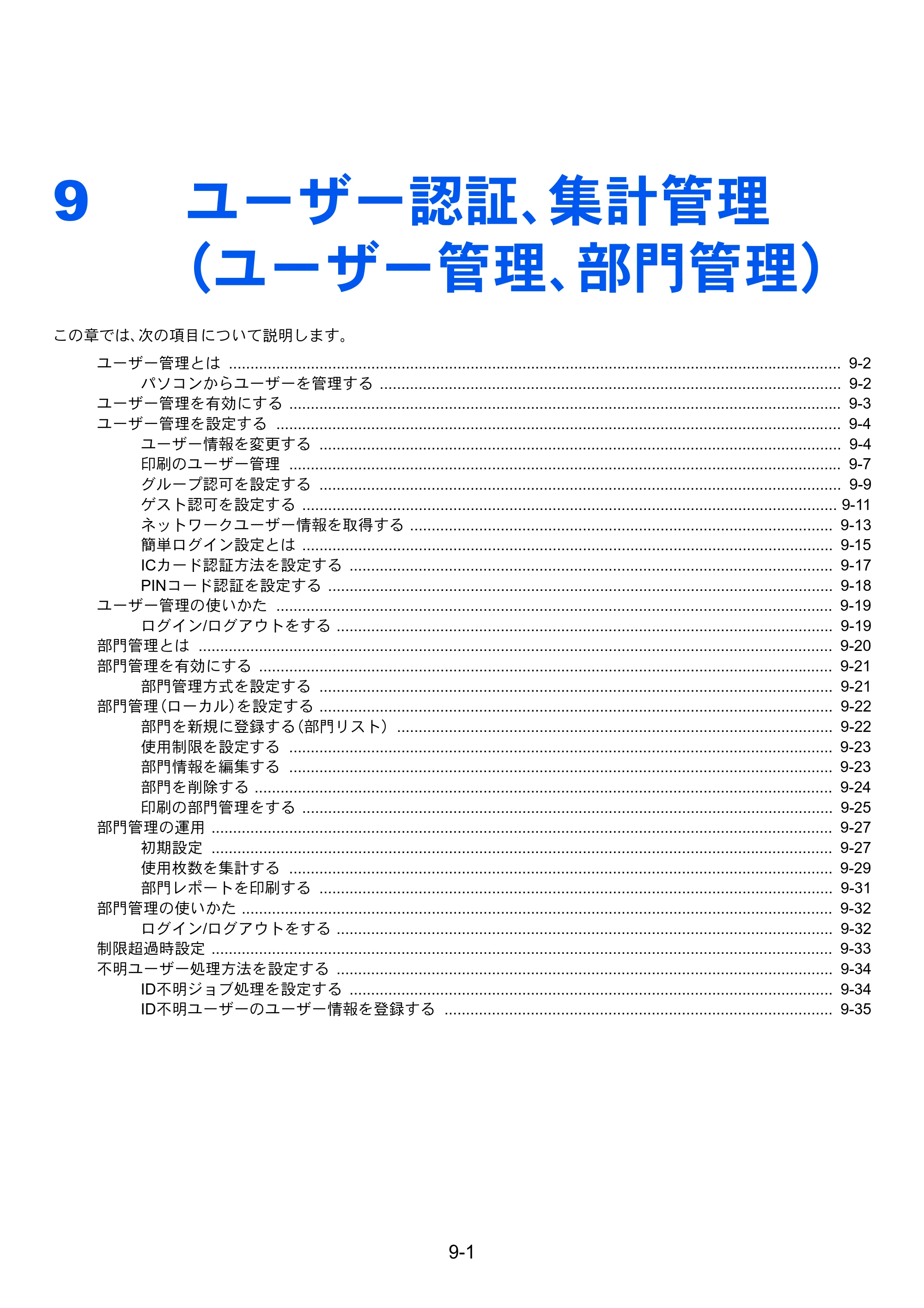 京セラ ECOSYS P8060cdn ECOSYS P8060cdn 使用説明書 — 9 ユーザー認証、集計管理 （ユーザー管理、部門管理） — 原本ページ — 273ページ