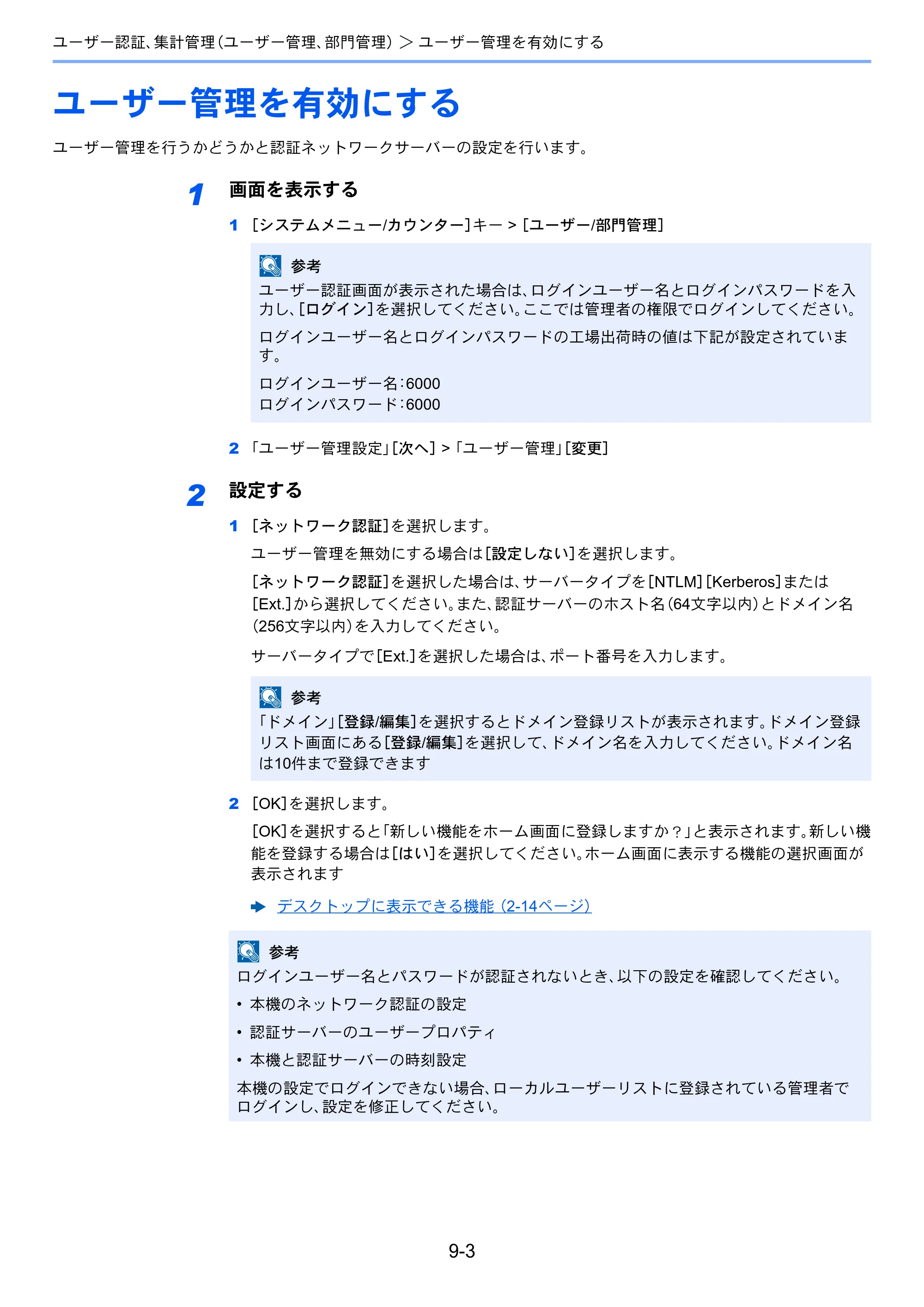 京セラ ECOSYS P8060cdn ECOSYS P8060cdn 使用説明書 — ユーザー管理を有効にする — 原本ページ — 275ページ