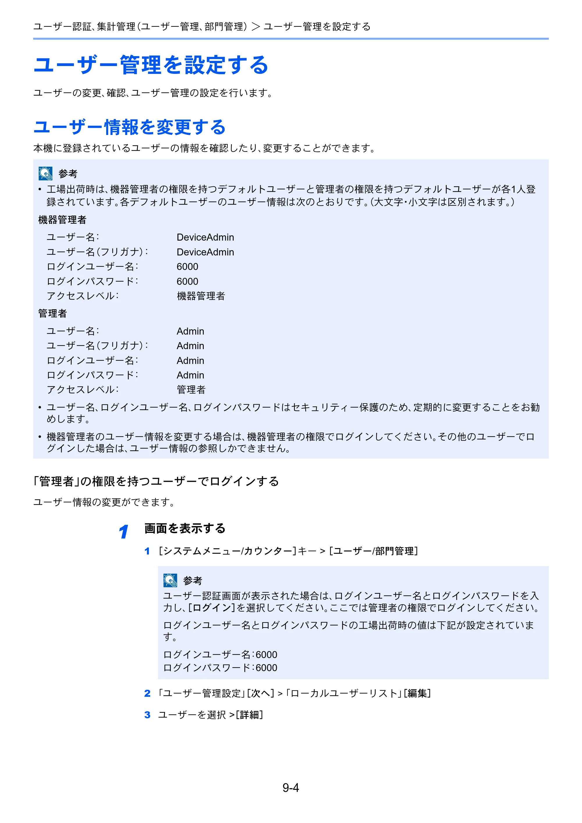 京セラ ECOSYS P8060cdn ECOSYS P8060cdn 使用説明書 — ユーザー管理を設定する — 原本ページ — 276ページ