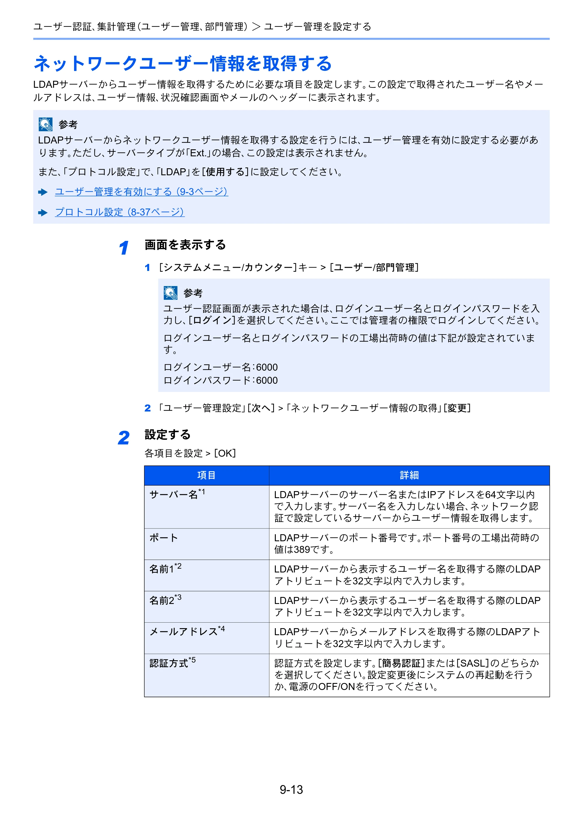 京セラ ECOSYS P8060cdn ECOSYS P8060cdn 使用説明書 — ネットワークユーザー情報を取得する — 原本ページ — 285ページ