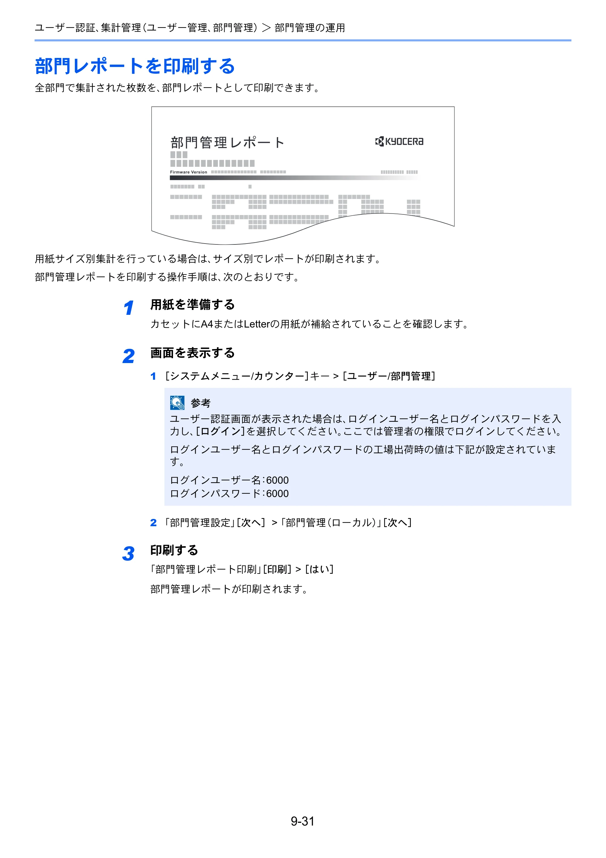京セラ ECOSYS P8060cdn ECOSYS P8060cdn 使用説明書 — 部門レポートを印刷する — 原本ページ — 303ページ