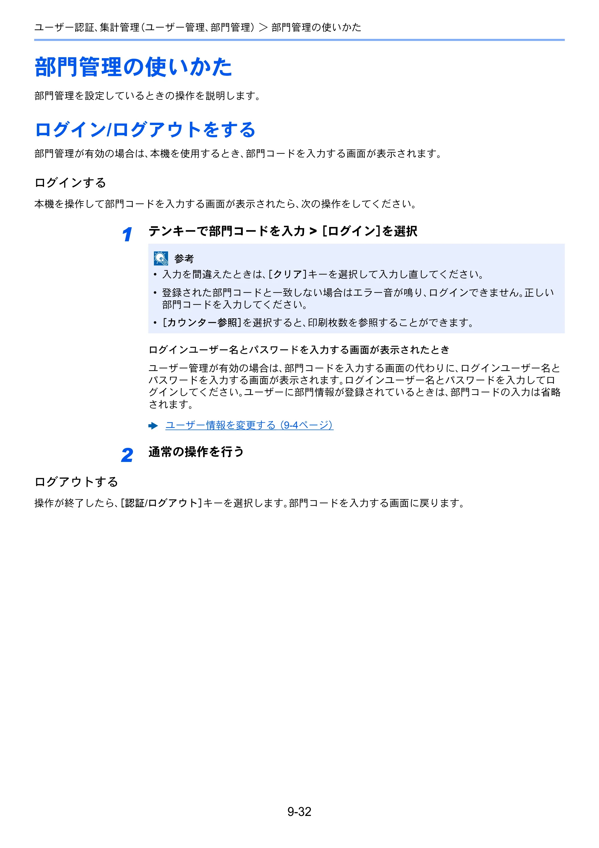 京セラ ECOSYS P8060cdn ECOSYS P8060cdn 使用説明書 — 部門管理の使いかた — 原本ページ — 304ページ