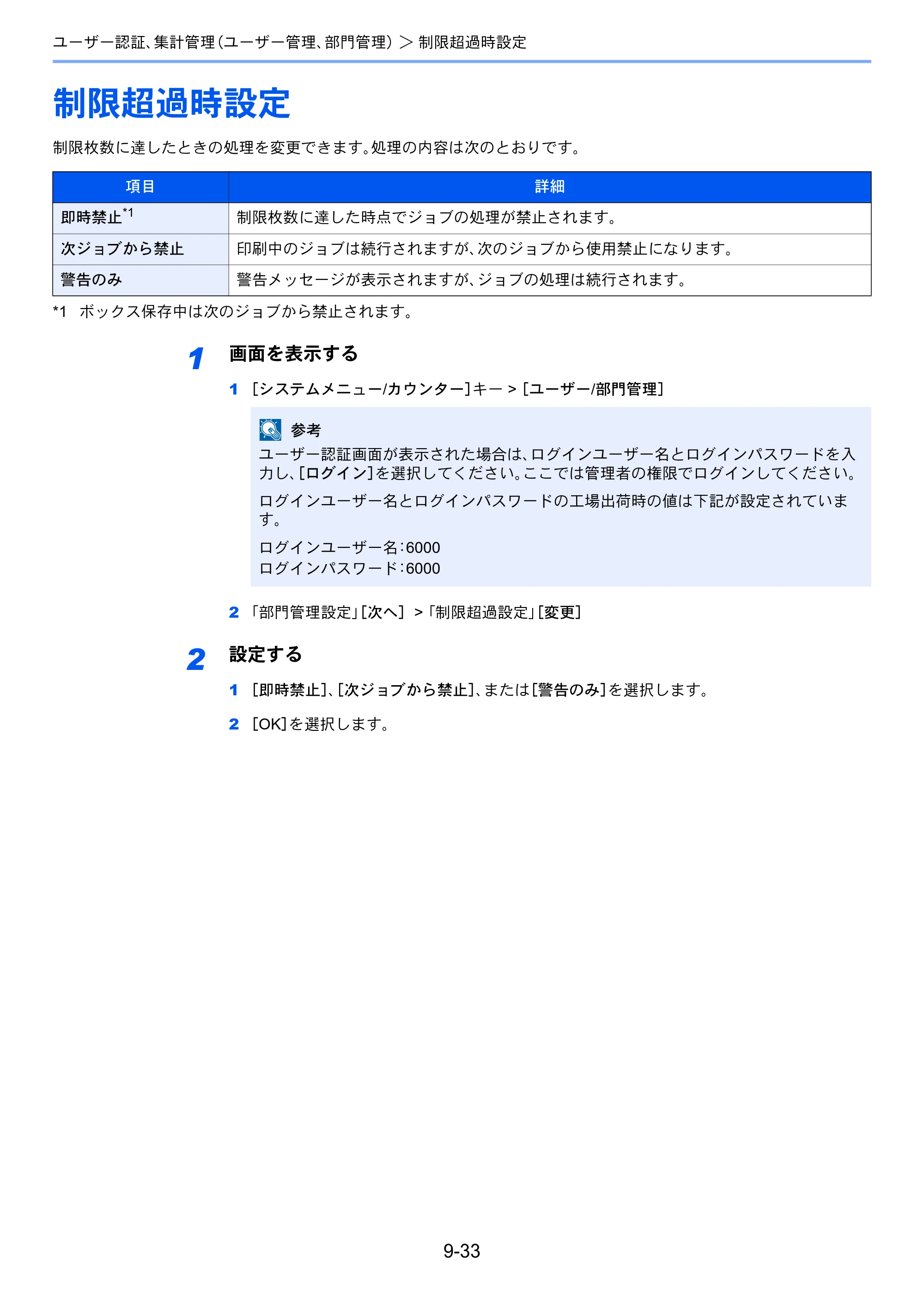 京セラ ECOSYS P8060cdn ECOSYS P8060cdn 使用説明書 — 制限超過時設定 — 原本ページ — 305ページ