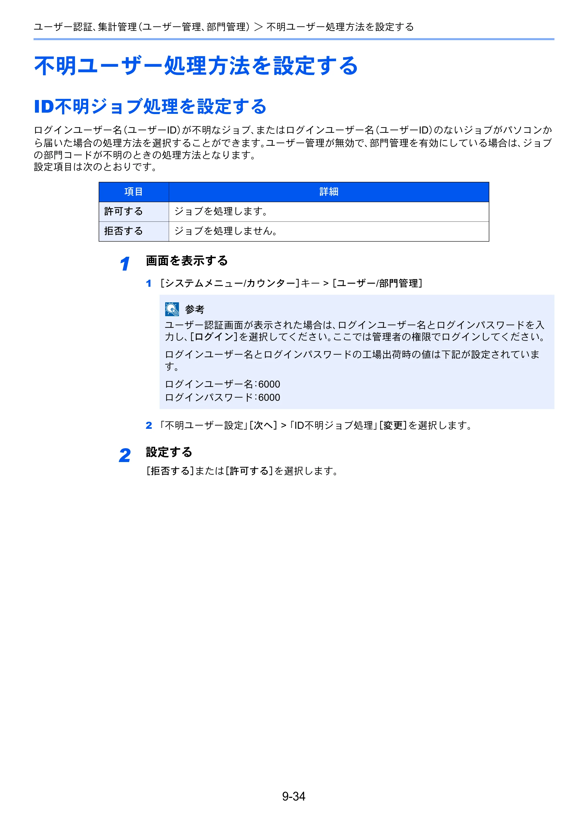 京セラ ECOSYS P8060cdn ECOSYS P8060cdn 使用説明書 — 不明ユーザー処理方法を設定する — 原本ページ — 306ページ